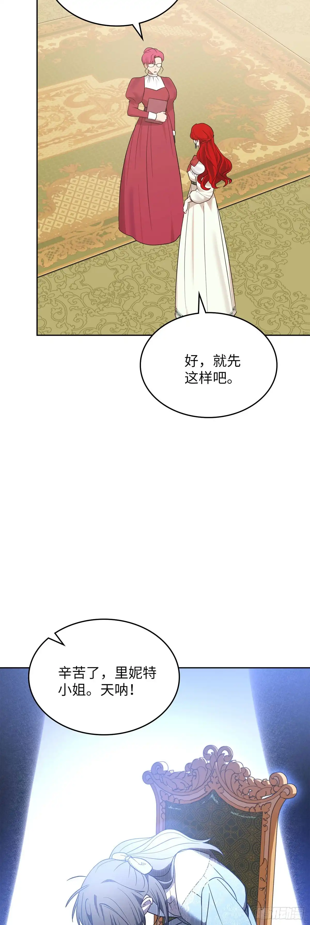 反童话：从被迫联姻到钓系人生 第29话 寻找对话机会 第37页