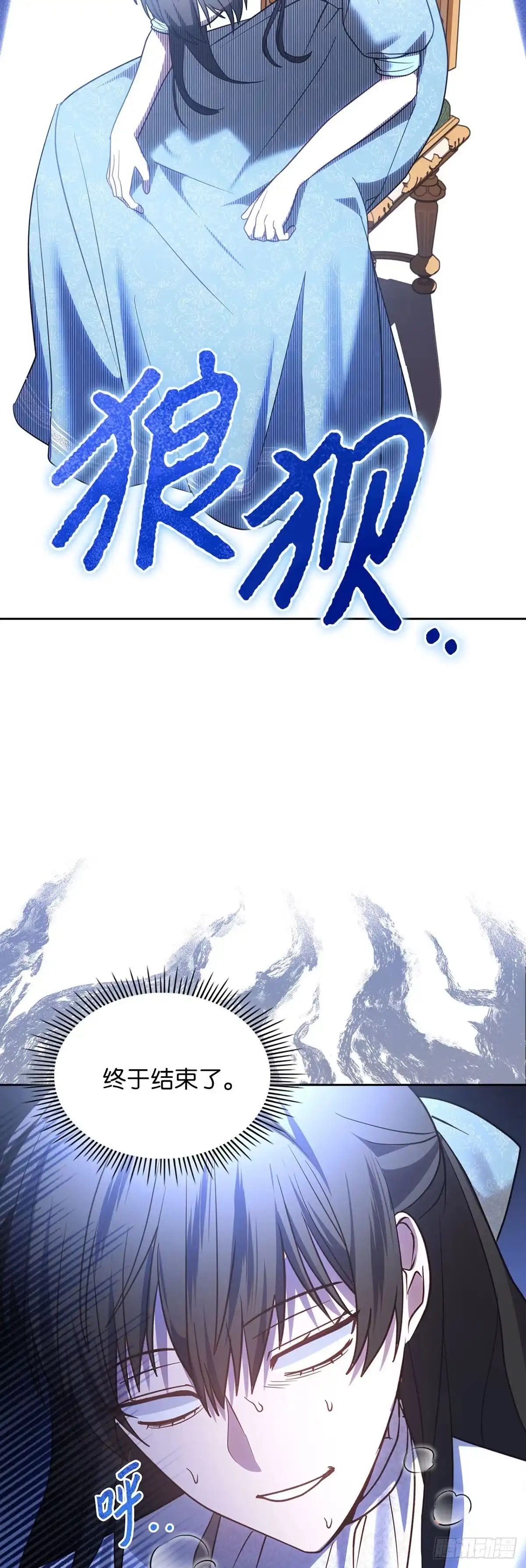 反童话：从被迫联姻到钓系人生 第29话 寻找对话机会 第38页
