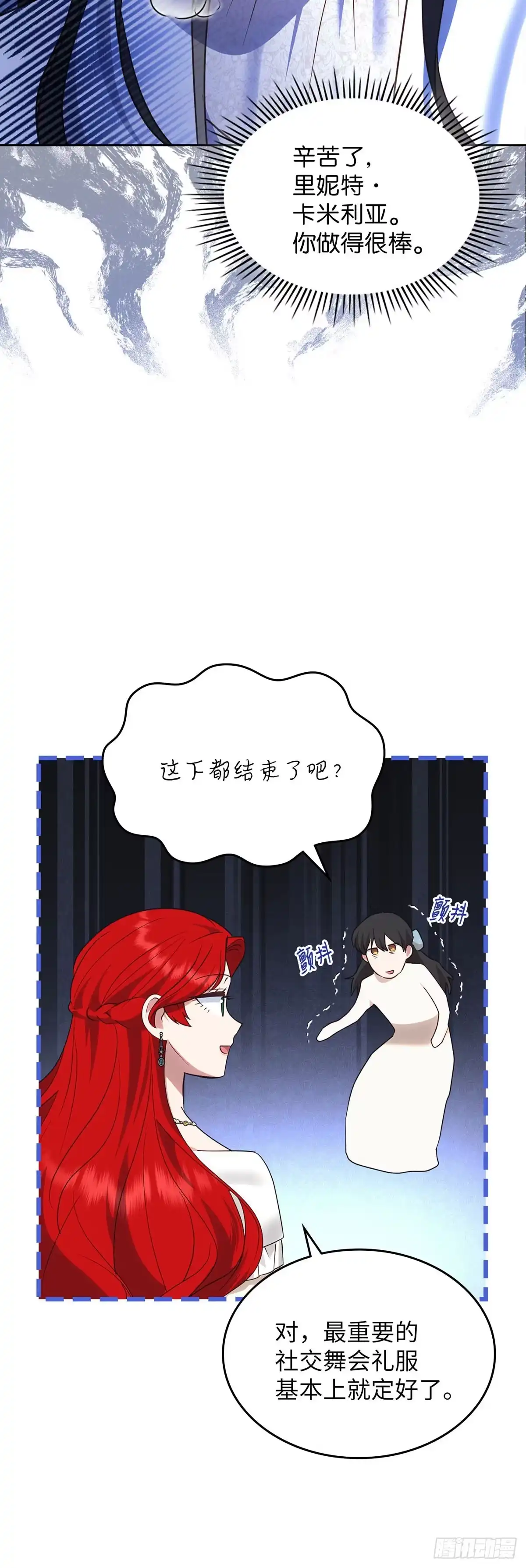 反童话：从被迫联姻到钓系人生 第29话 寻找对话机会 第39页