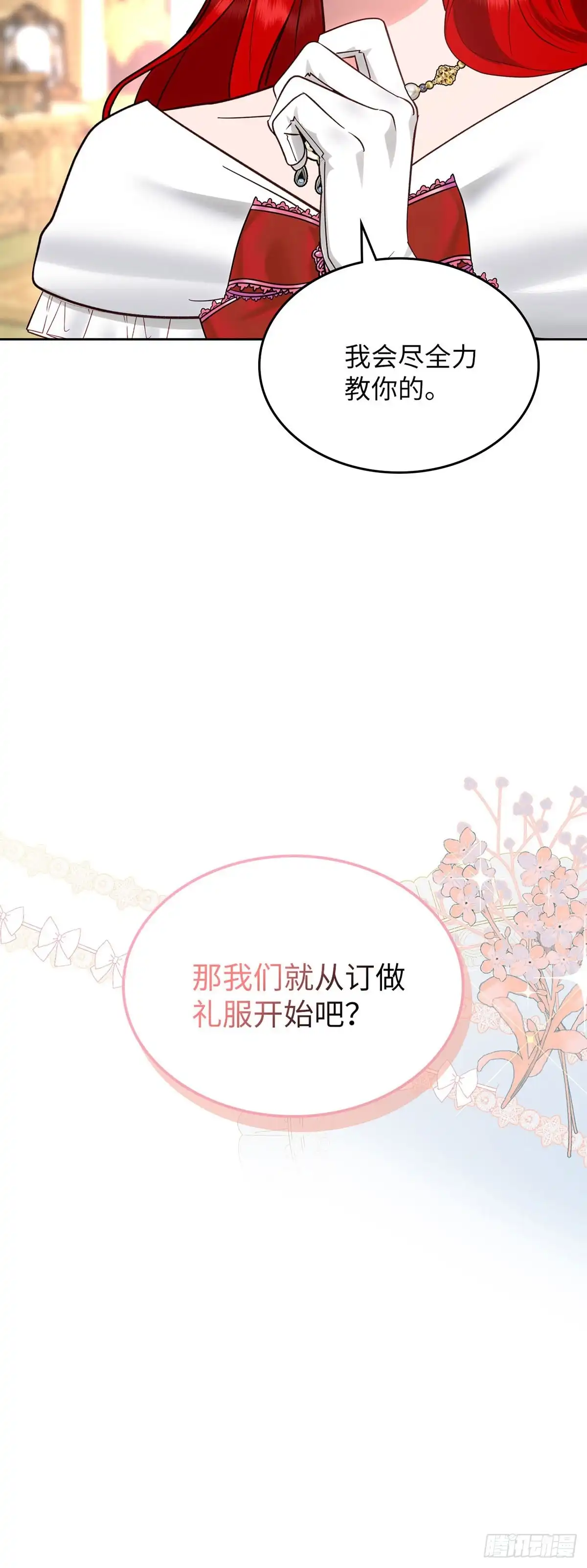 反童话：从被迫联姻到钓系人生 第29话 寻找对话机会 第4页