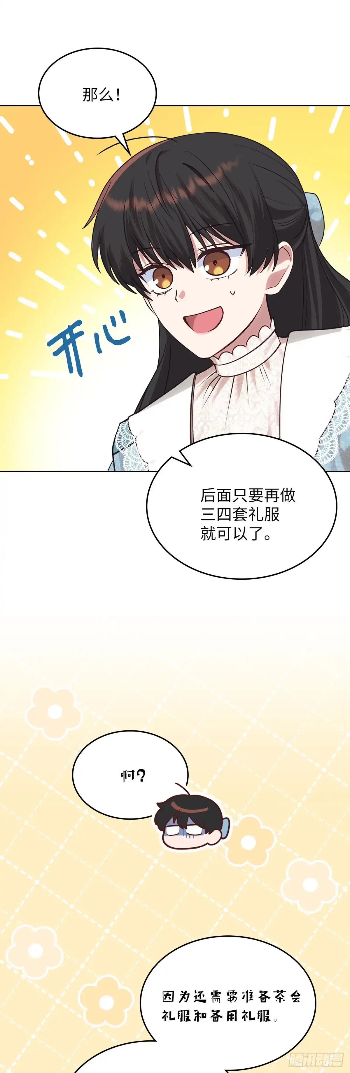 反童话：从被迫联姻到钓系人生 第29话 寻找对话机会 第40页