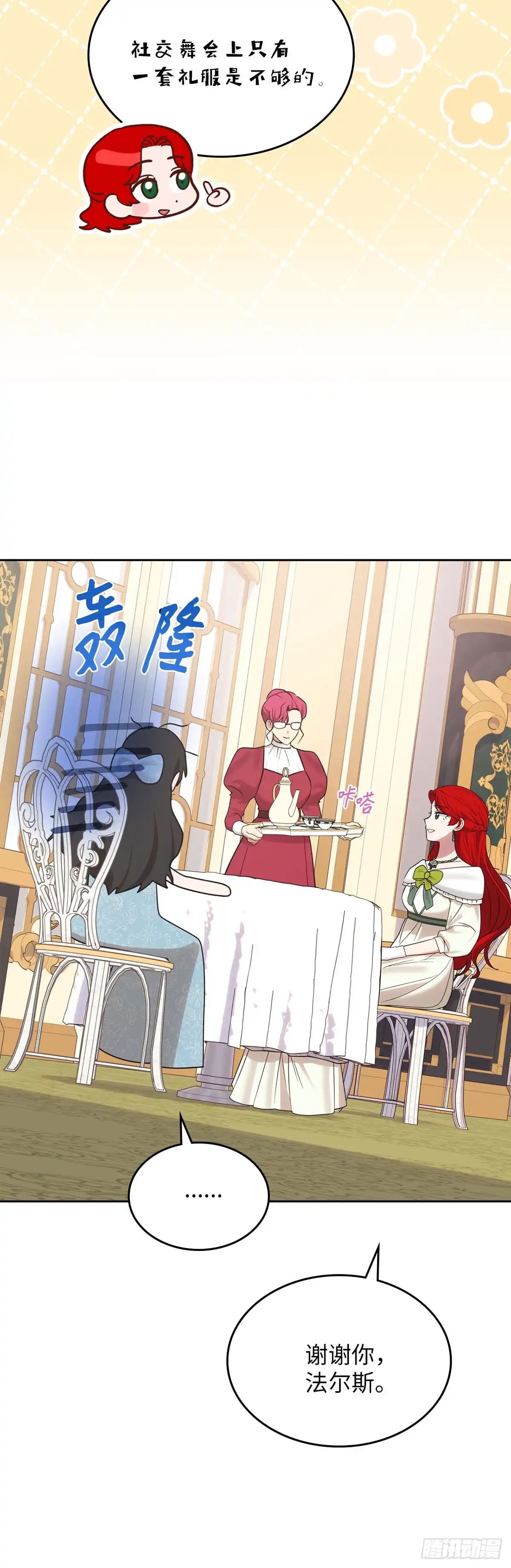 反童话：从被迫联姻到钓系人生 第29话 寻找对话机会 第41页