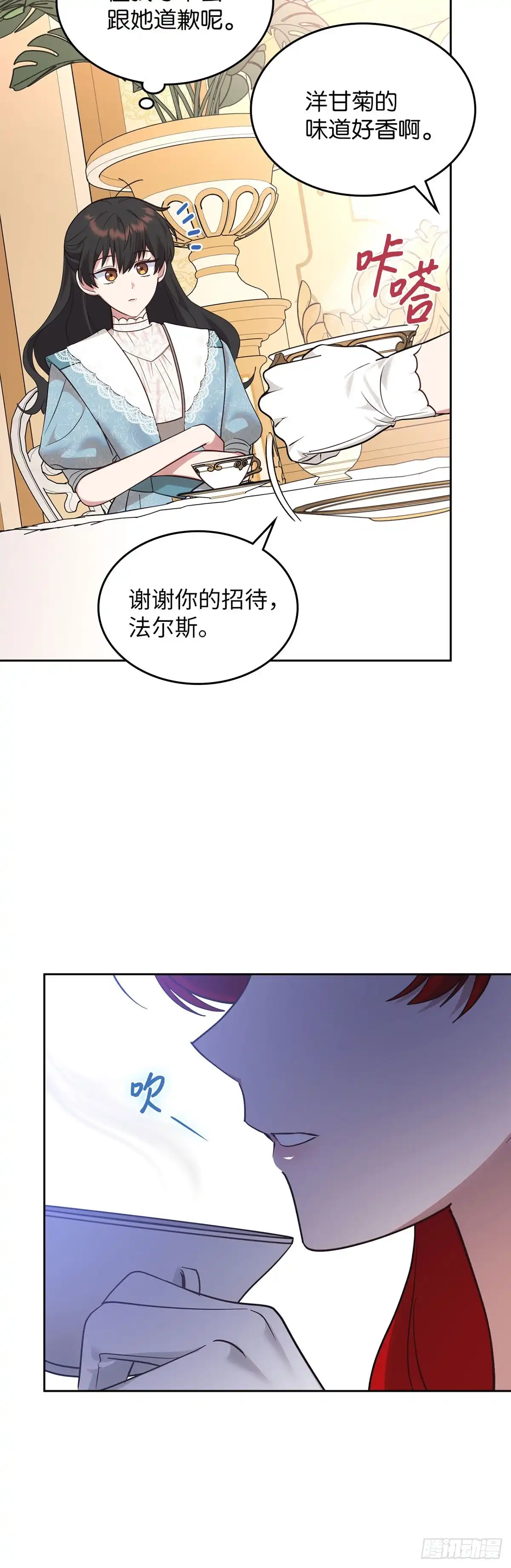 反童话：从被迫联姻到钓系人生 第29话 寻找对话机会 第43页