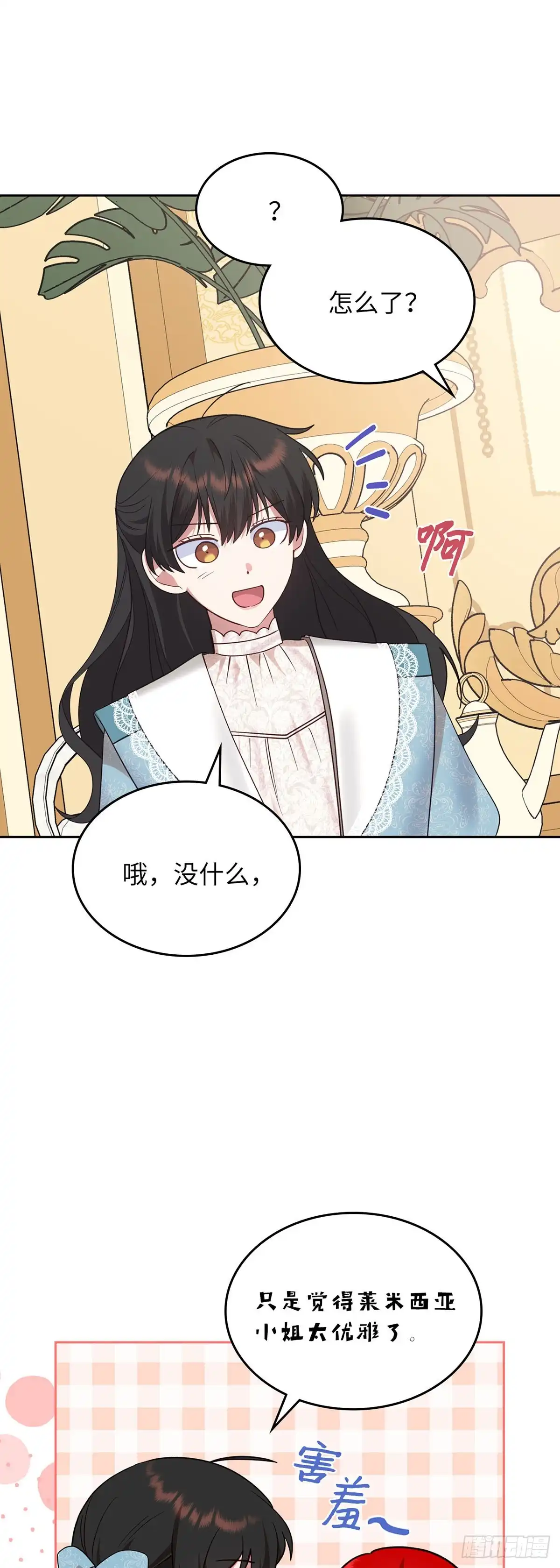 反童话：从被迫联姻到钓系人生 第29话 寻找对话机会 第46页