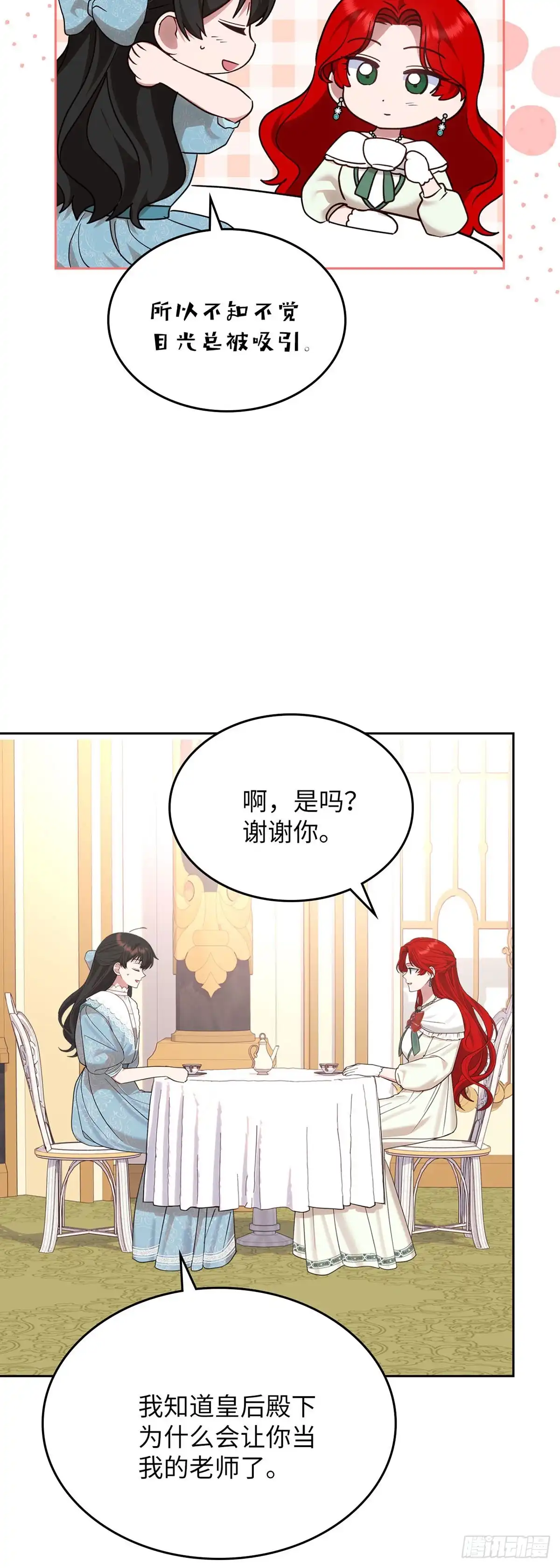 反童话：从被迫联姻到钓系人生 第29话 寻找对话机会 第47页