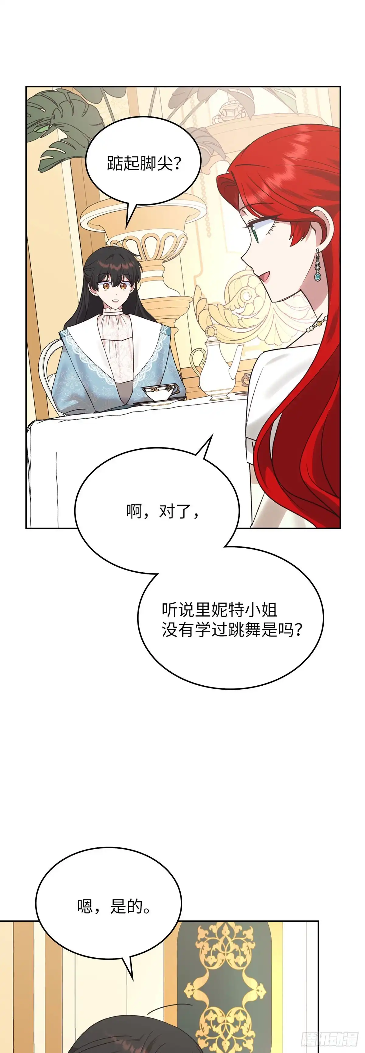 反童话：从被迫联姻到钓系人生 第29话 寻找对话机会 第49页