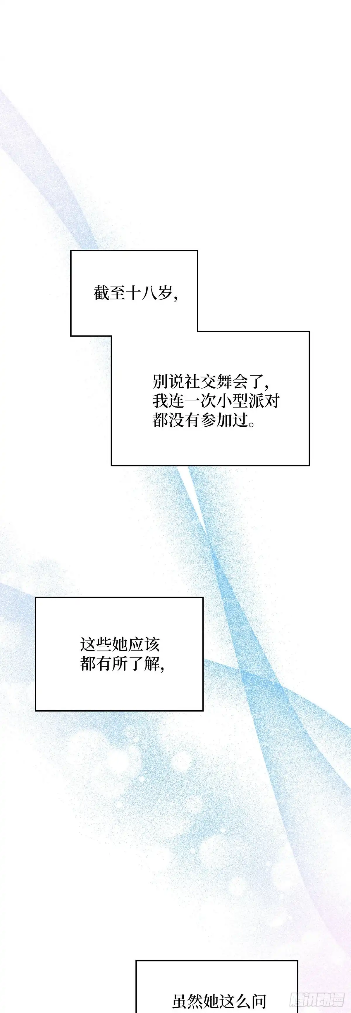 反童话：从被迫联姻到钓系人生 第29话 寻找对话机会 第51页
