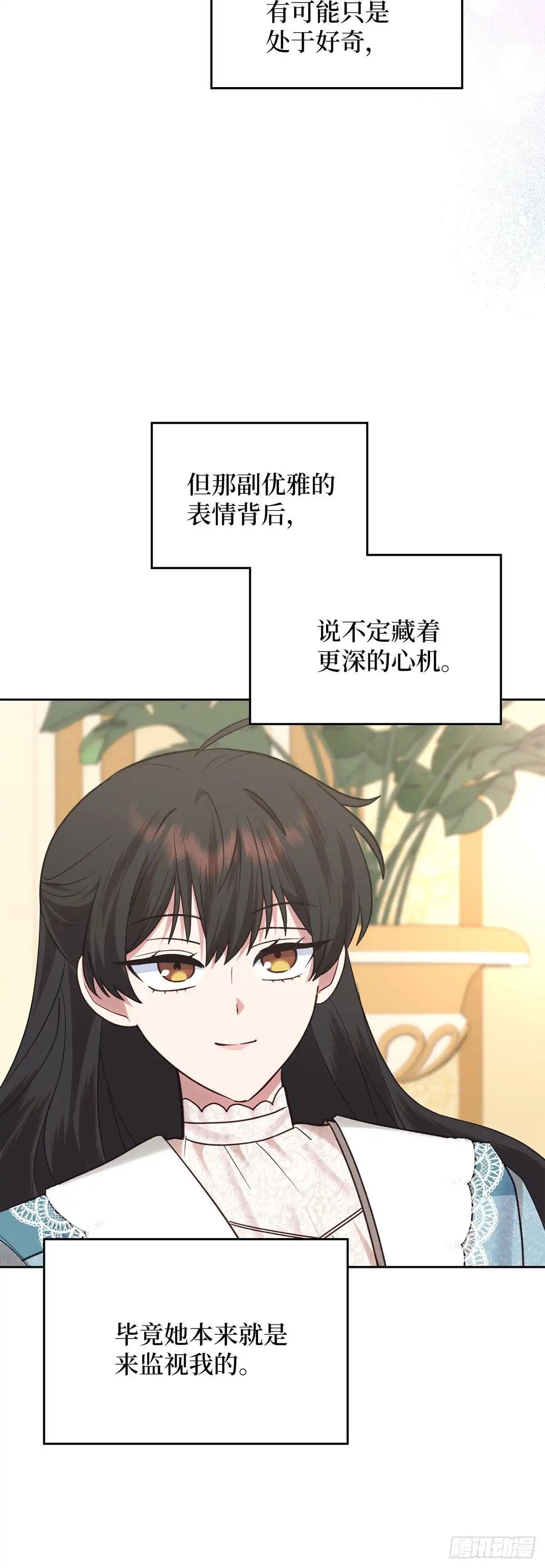 反童话：从被迫联姻到钓系人生 第29话 寻找对话机会 第52页