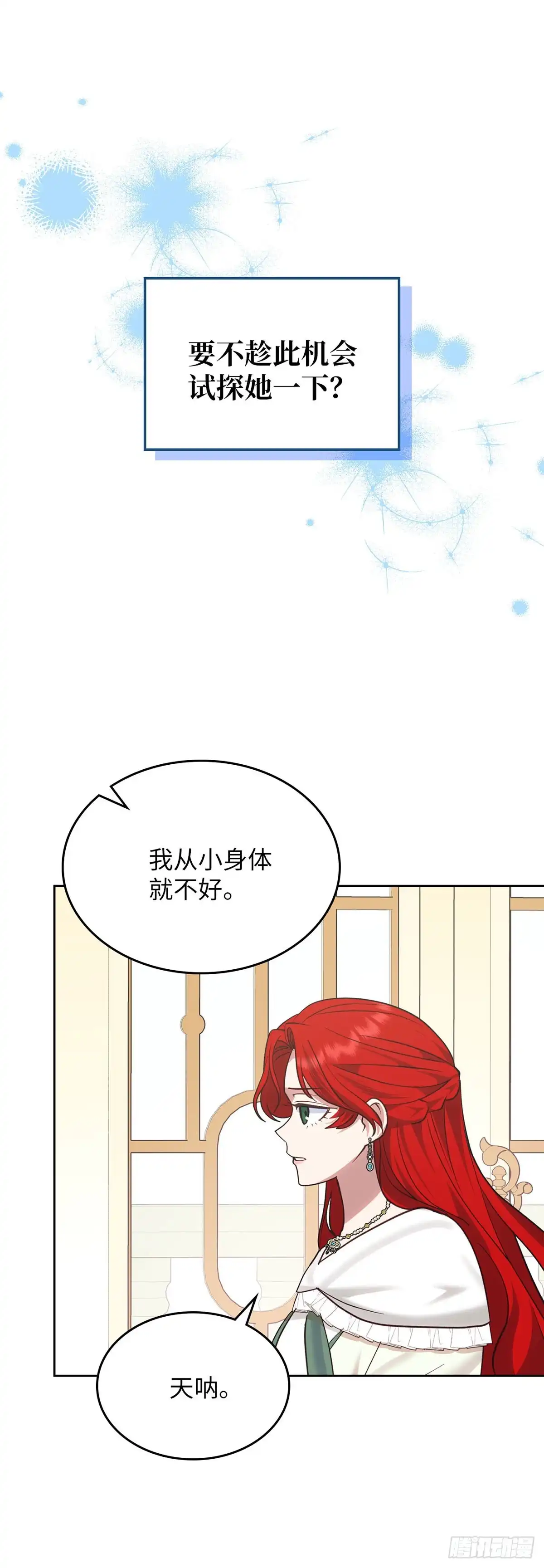 反童话：从被迫联姻到钓系人生 第29话 寻找对话机会 第53页