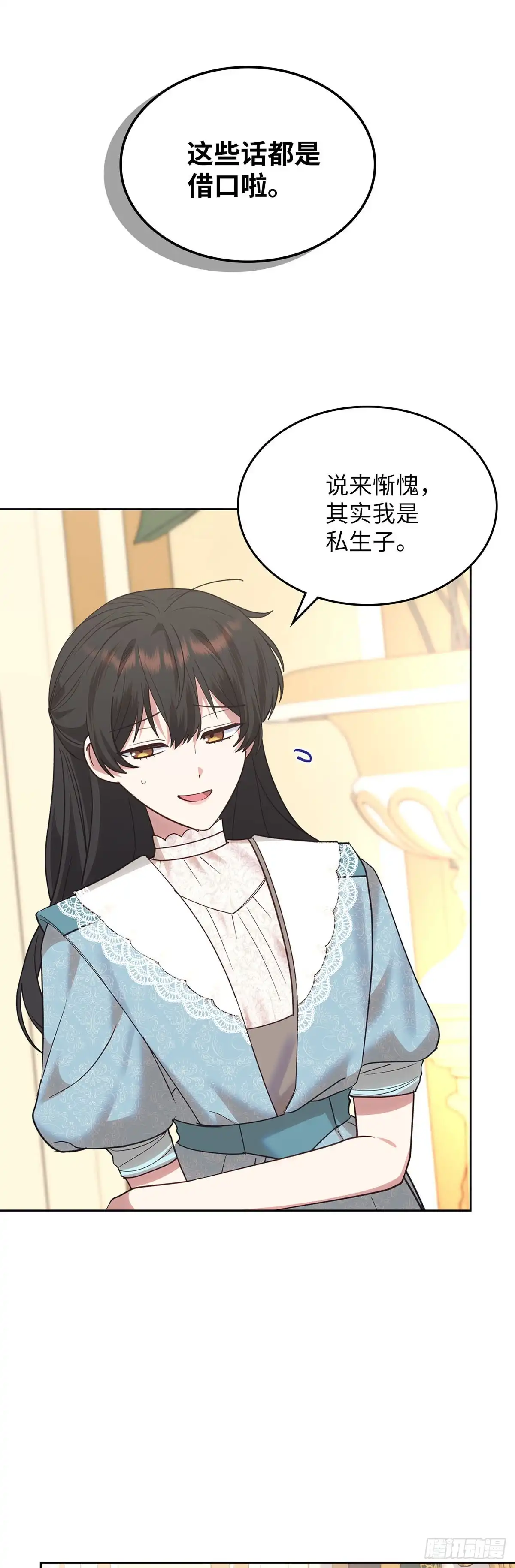 反童话：从被迫联姻到钓系人生 第29话 寻找对话机会 第54页