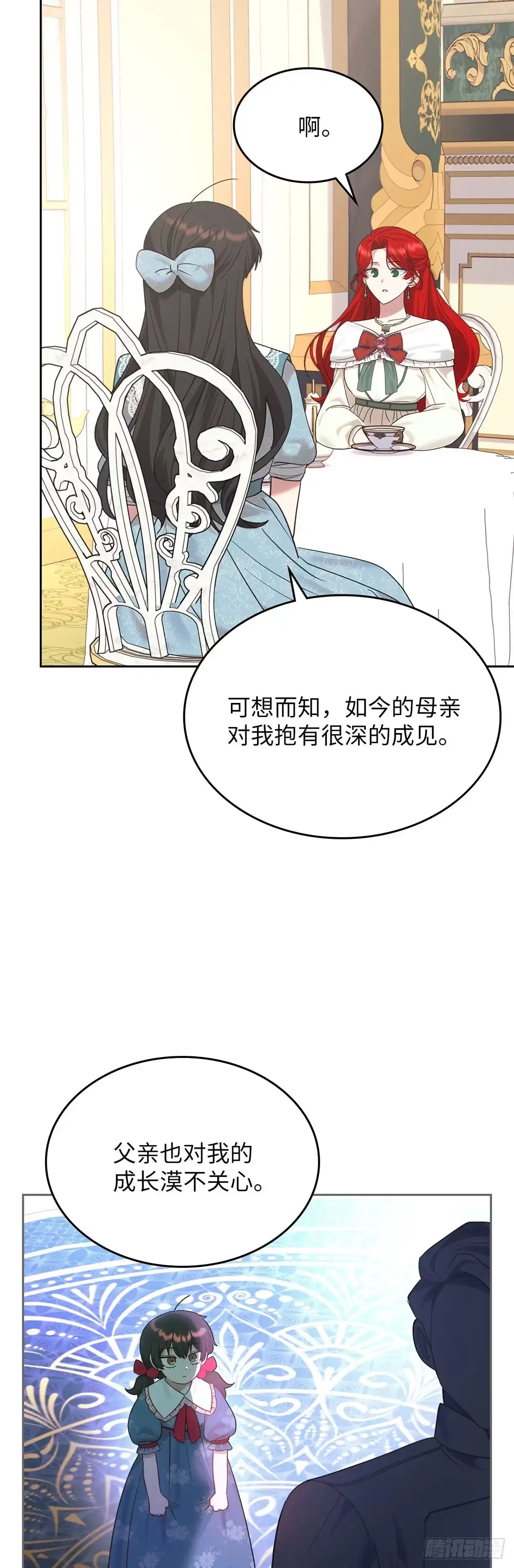 反童话：从被迫联姻到钓系人生 第29话 寻找对话机会 第55页