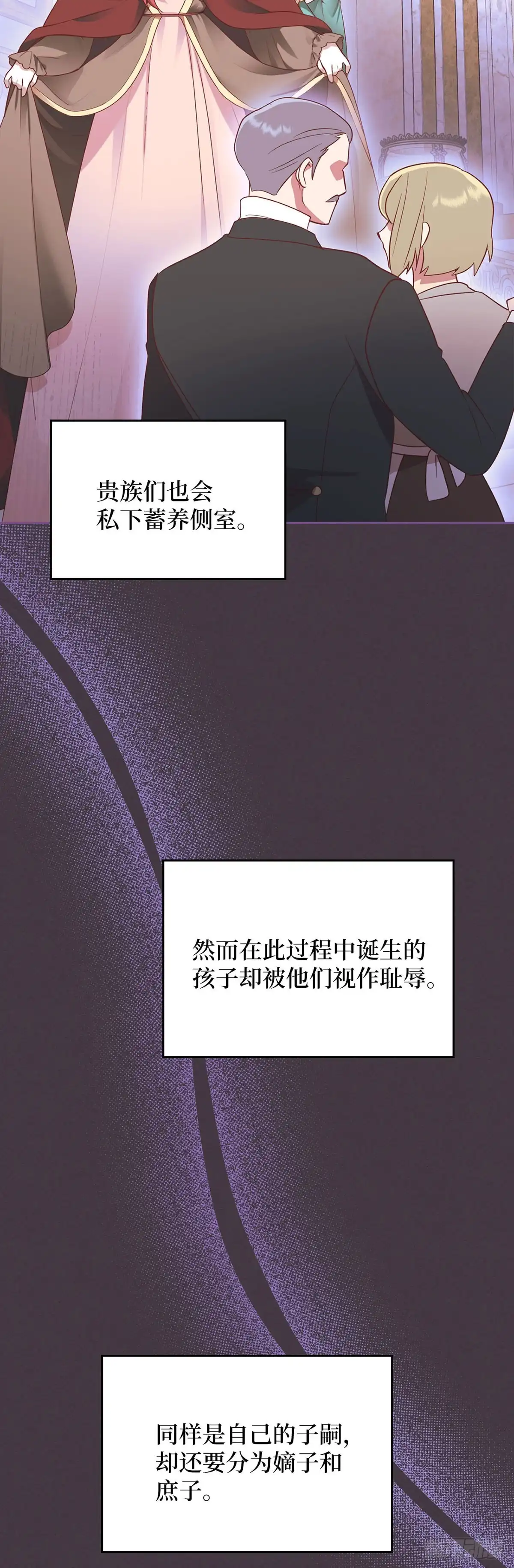 反童话：从被迫联姻到钓系人生 第29话 寻找对话机会 第57页