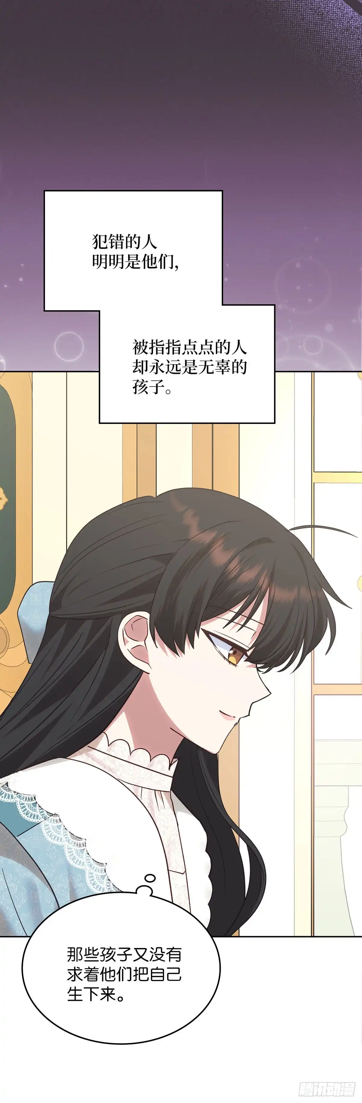 反童话：从被迫联姻到钓系人生 第29话 寻找对话机会 第58页