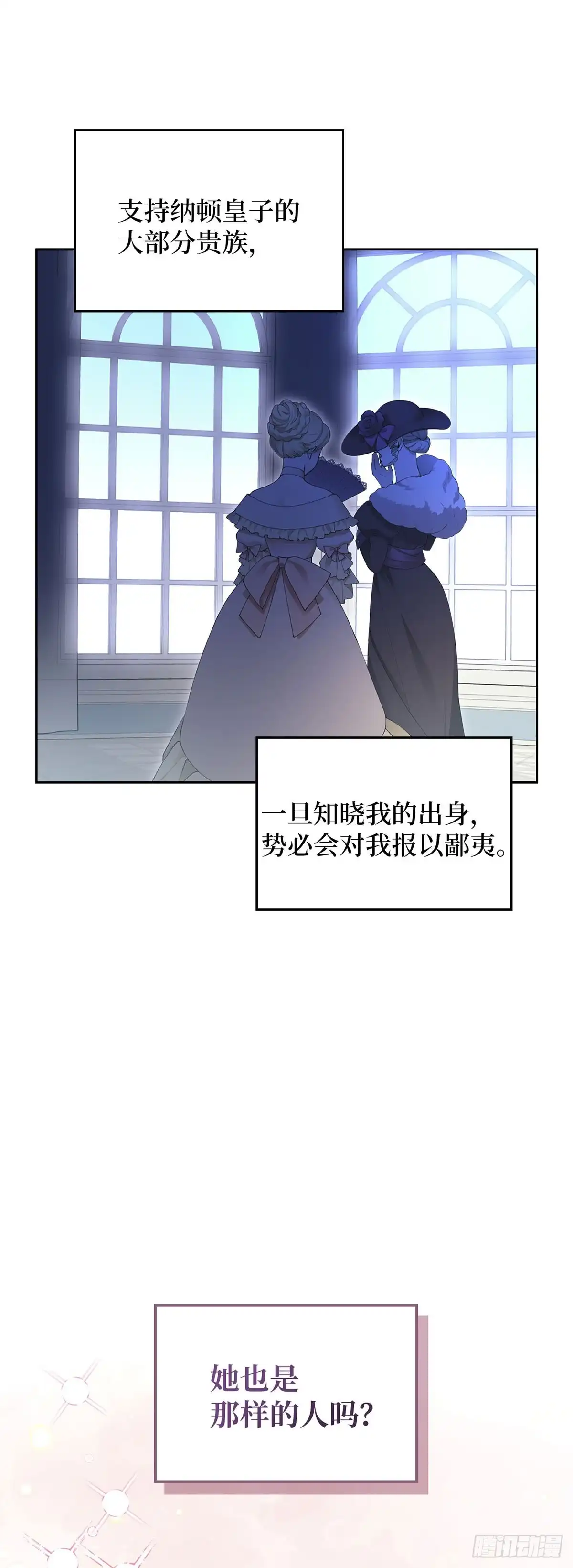 反童话：从被迫联姻到钓系人生 第29话 寻找对话机会 第59页