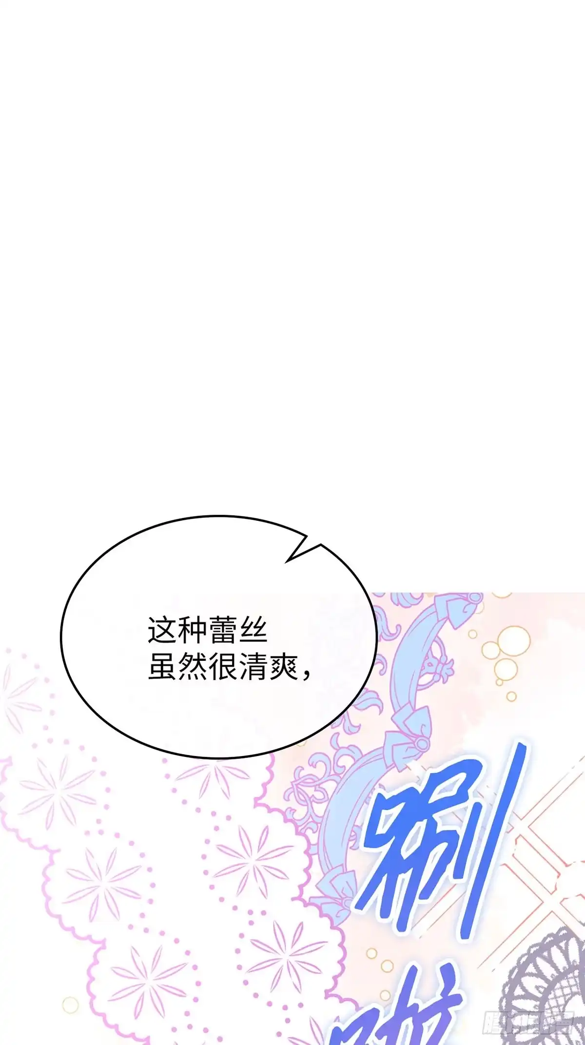 反童话：从被迫联姻到钓系人生 第29话 寻找对话机会 第6页