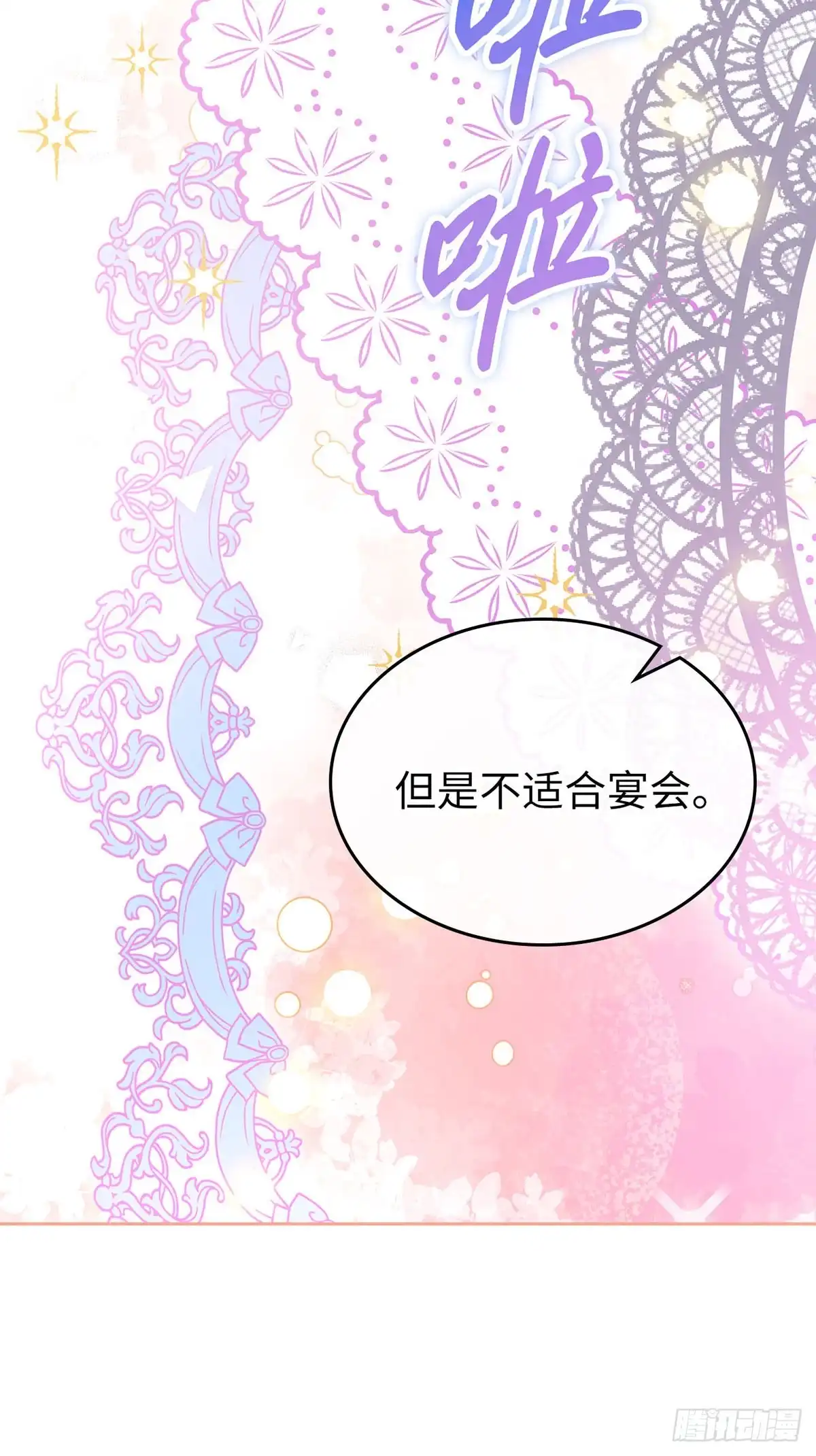 反童话：从被迫联姻到钓系人生 第29话 寻找对话机会 第7页