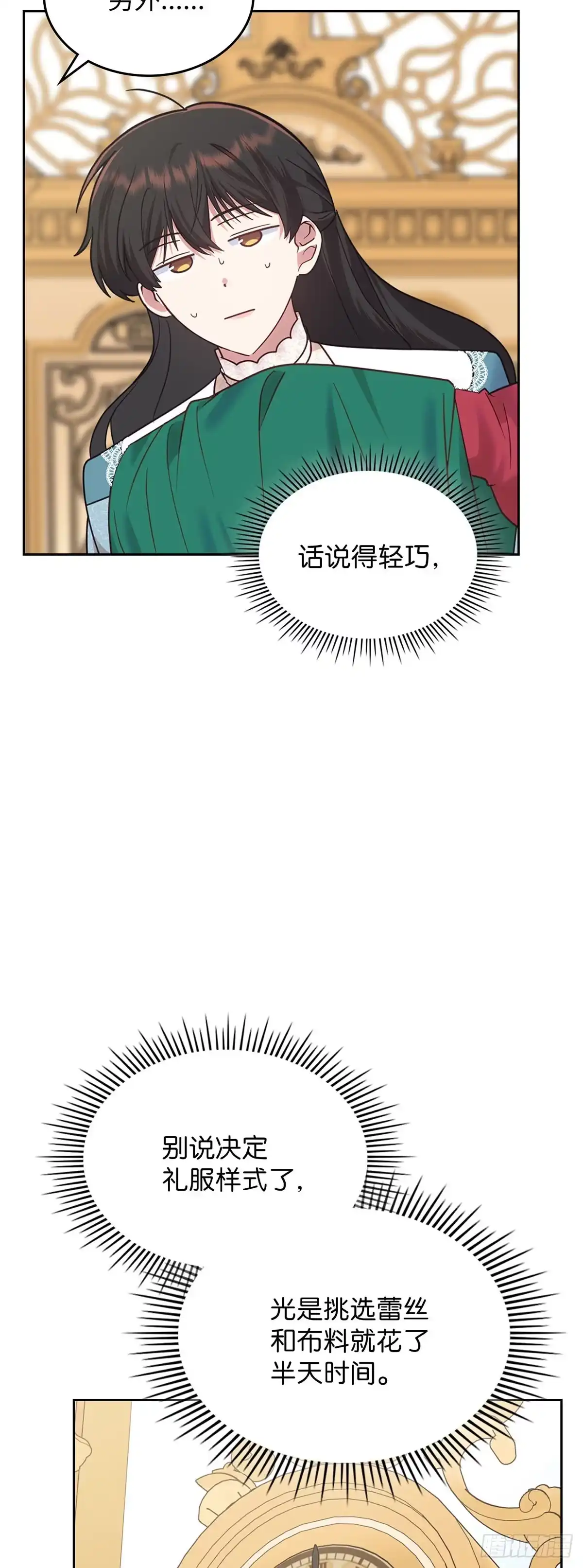 反童话：从被迫联姻到钓系人生 第29话 寻找对话机会 第9页