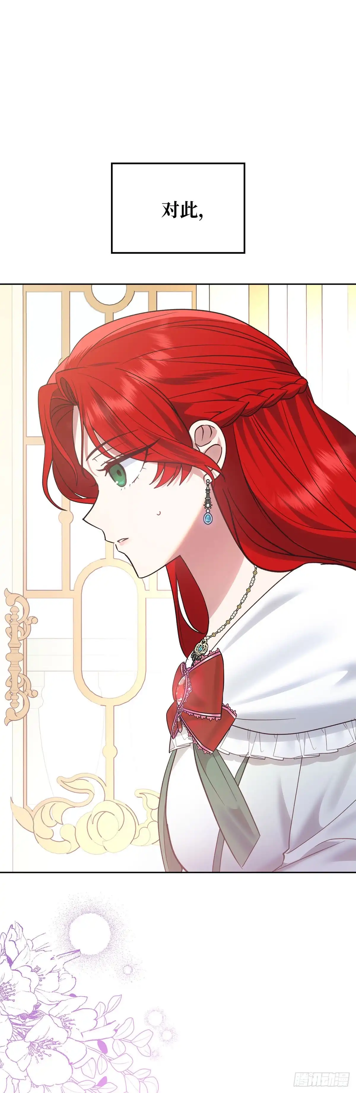 反童话：从被迫联姻到钓系人生 第30话 不为人知的怯懦 第1页