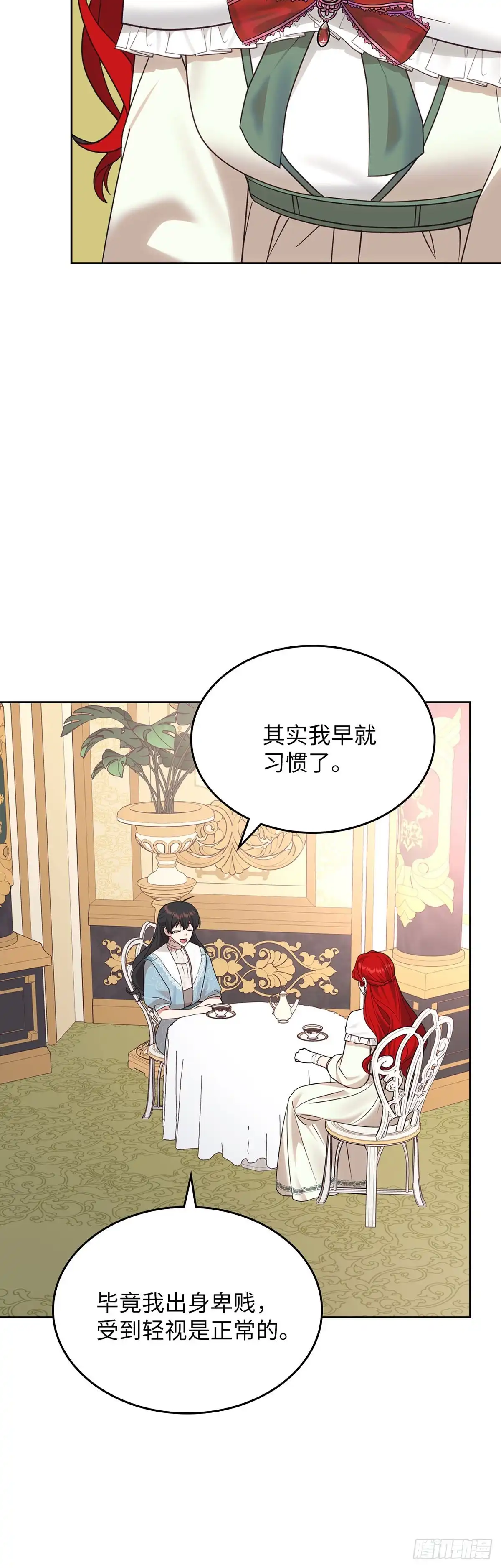 反童话：从被迫联姻到钓系人生 第30话 不为人知的怯懦 第10页