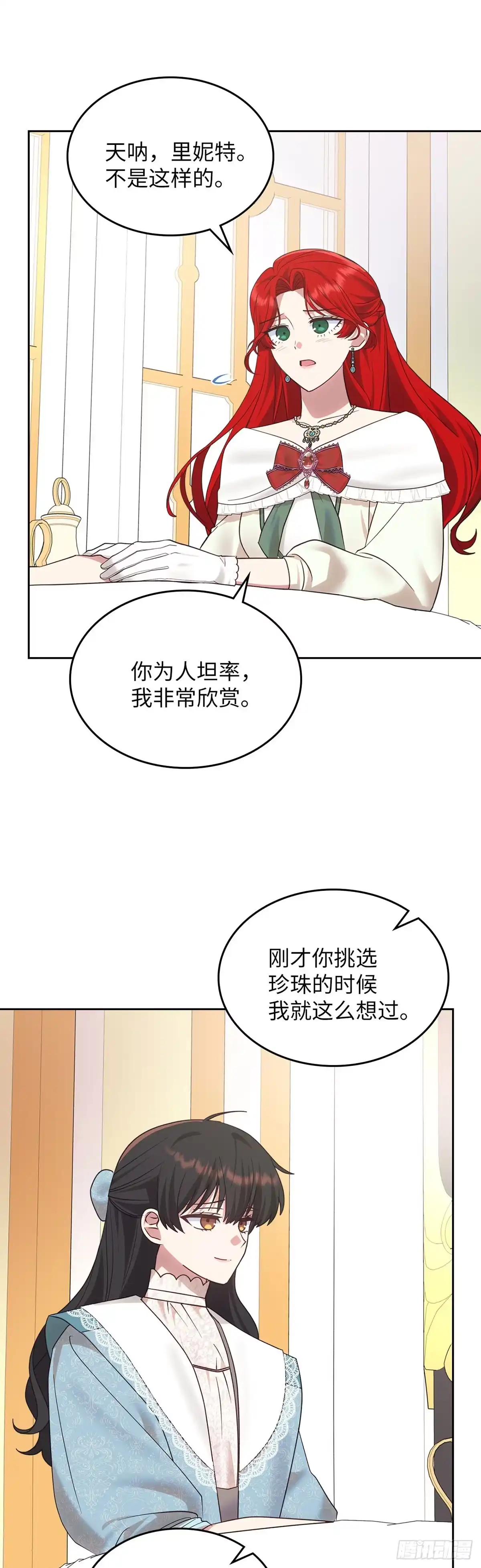 反童话：从被迫联姻到钓系人生 第30话 不为人知的怯懦 第11页