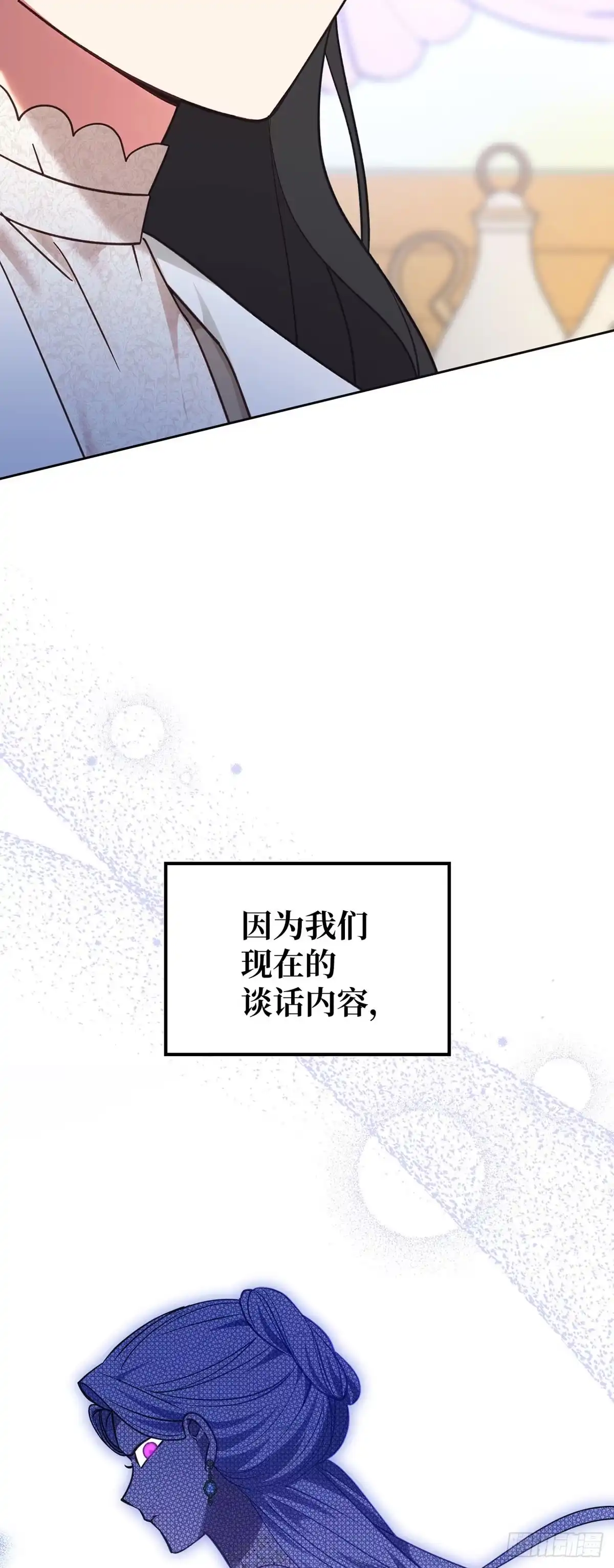 反童话：从被迫联姻到钓系人生 第30话 不为人知的怯懦 第15页