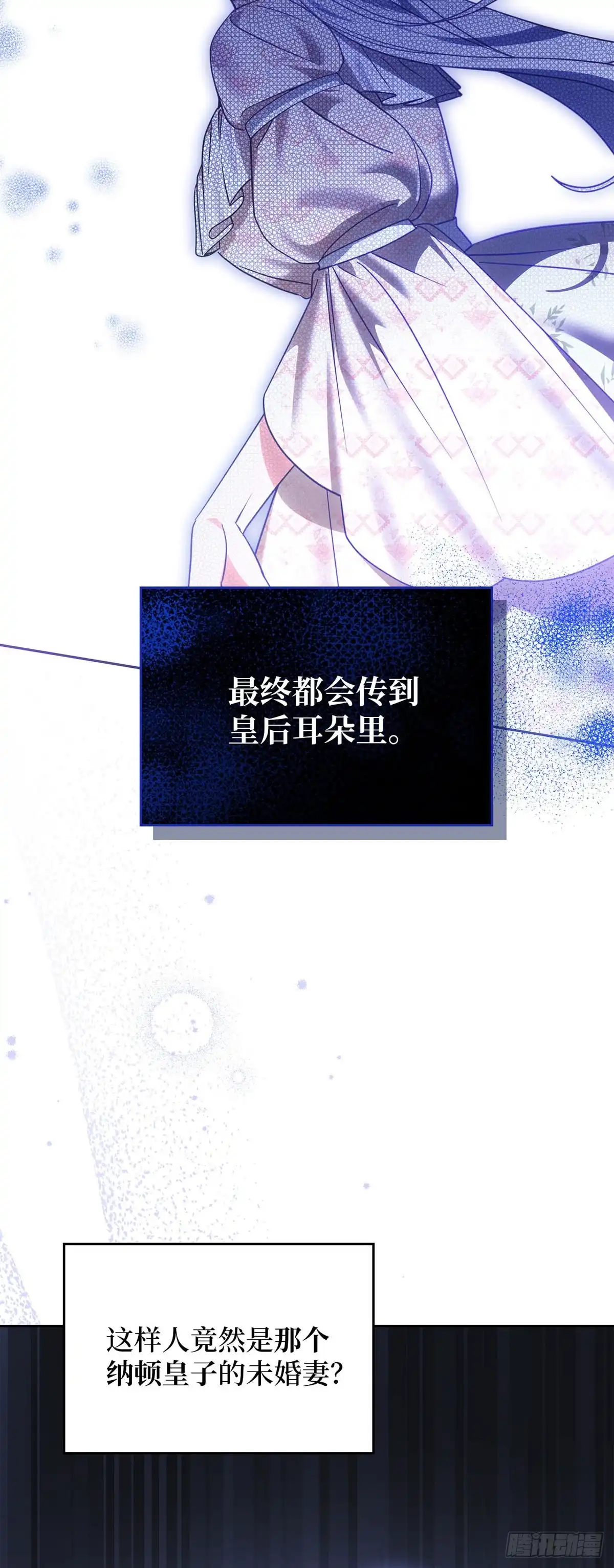 反童话：从被迫联姻到钓系人生 第30话 不为人知的怯懦 第16页