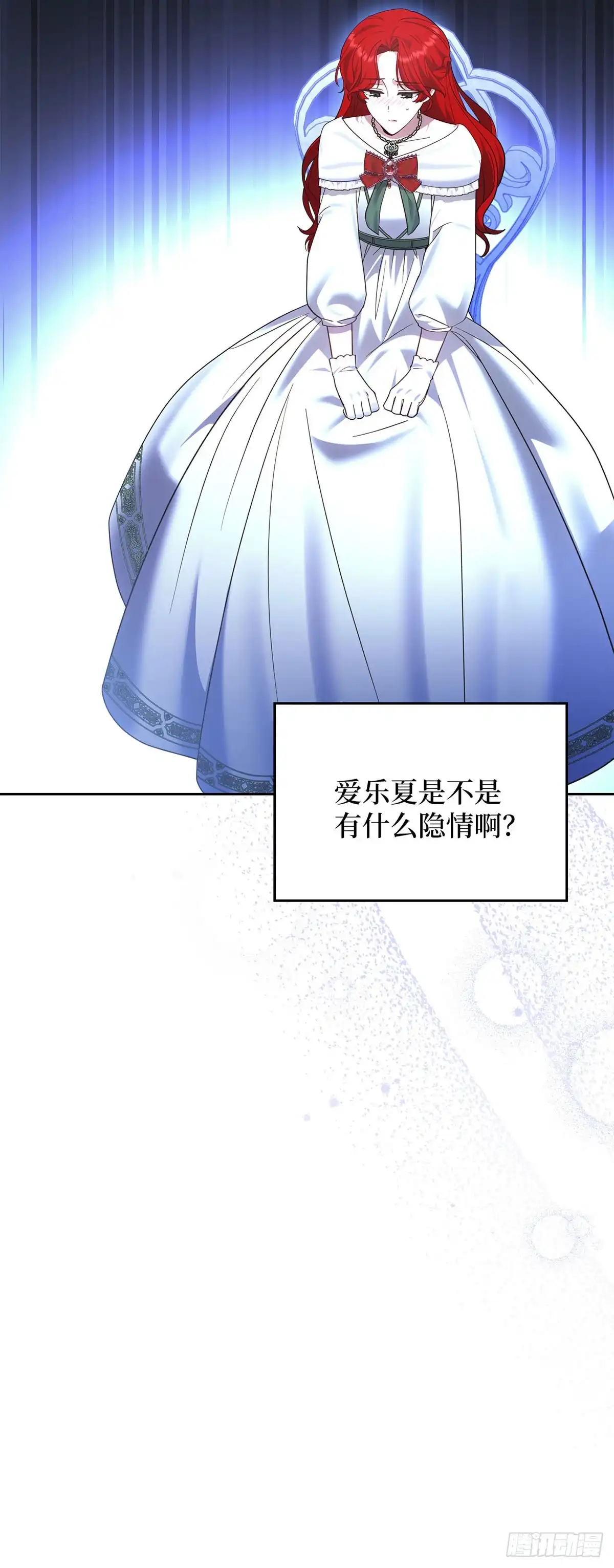 反童话：从被迫联姻到钓系人生 第30话 不为人知的怯懦 第17页