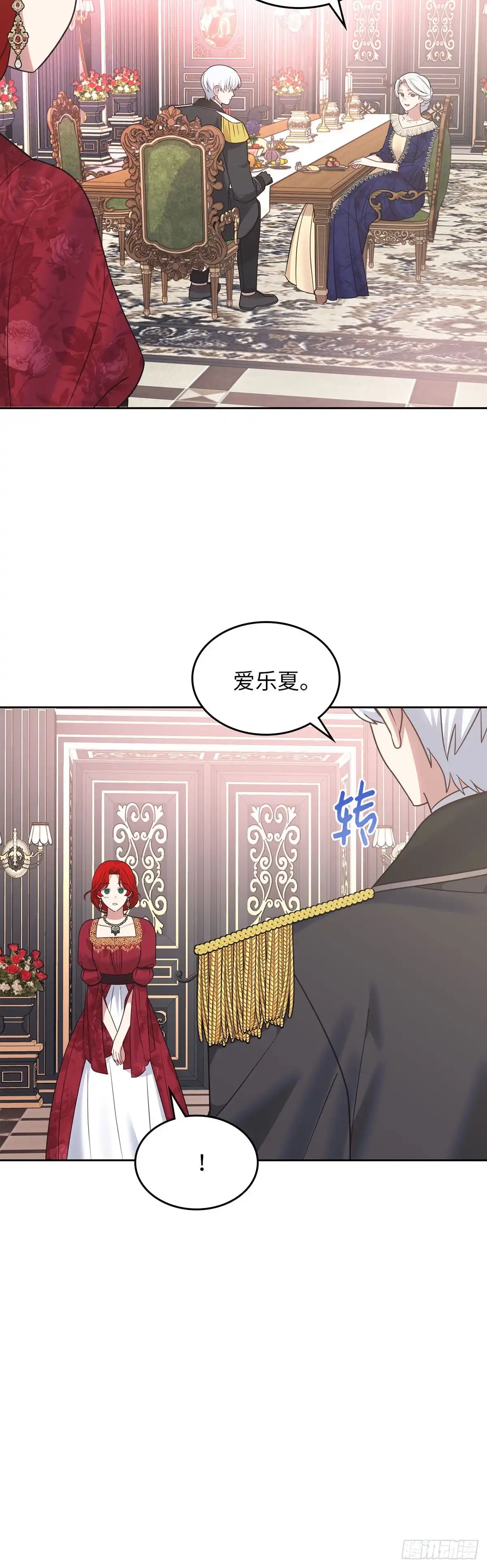反童话：从被迫联姻到钓系人生 第30话 不为人知的怯懦 第24页