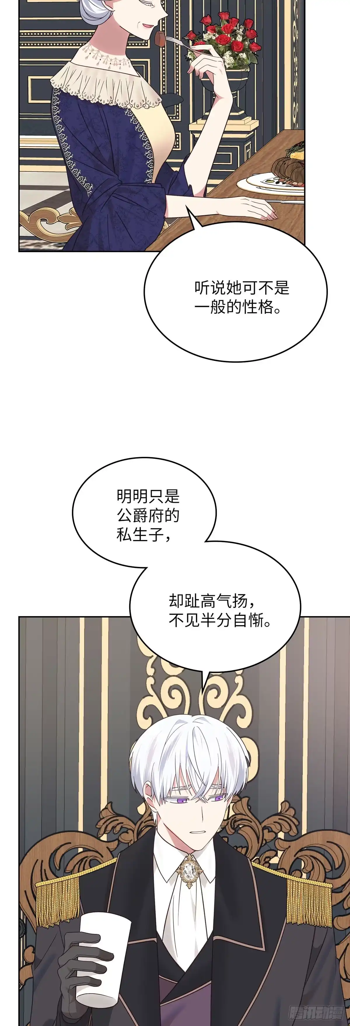 反童话：从被迫联姻到钓系人生 第30话 不为人知的怯懦 第28页