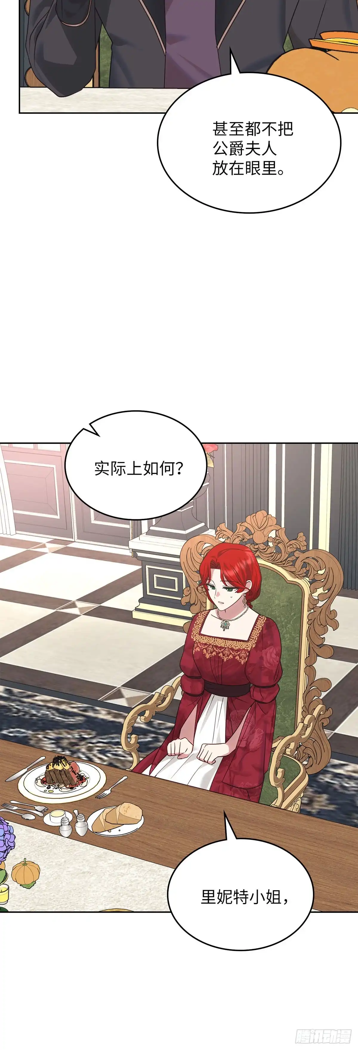 反童话：从被迫联姻到钓系人生 第30话 不为人知的怯懦 第29页