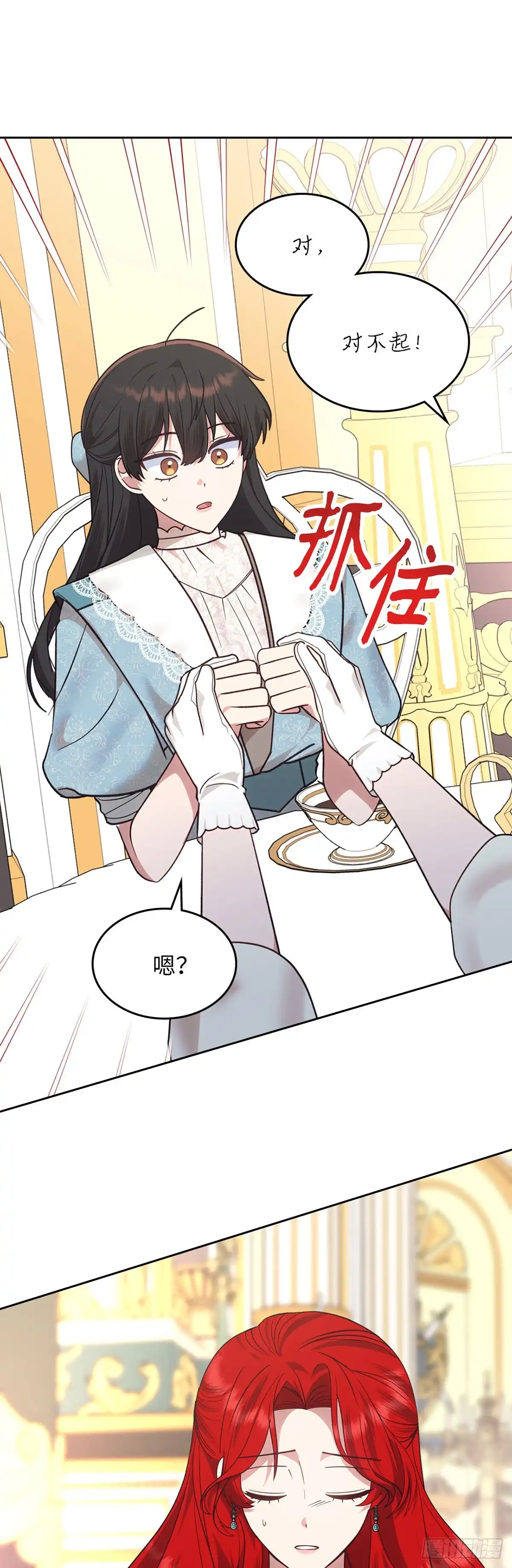 反童话：从被迫联姻到钓系人生 第30话 不为人知的怯懦 第3页