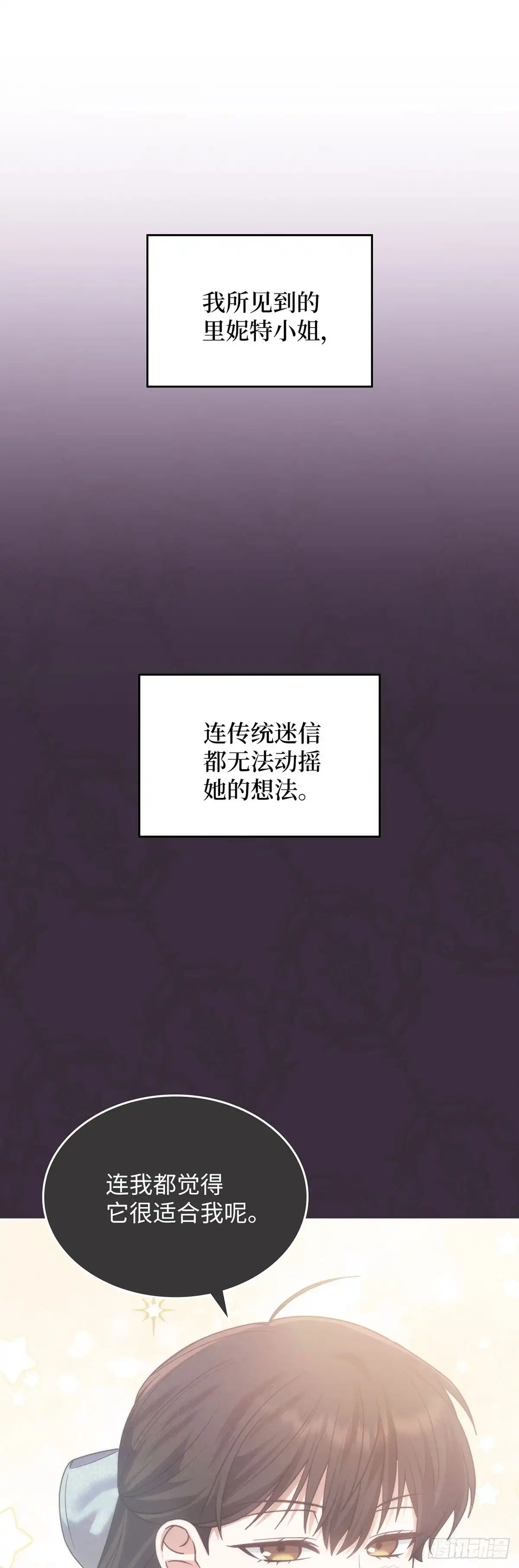 反童话：从被迫联姻到钓系人生 第30话 不为人知的怯懦 第30页