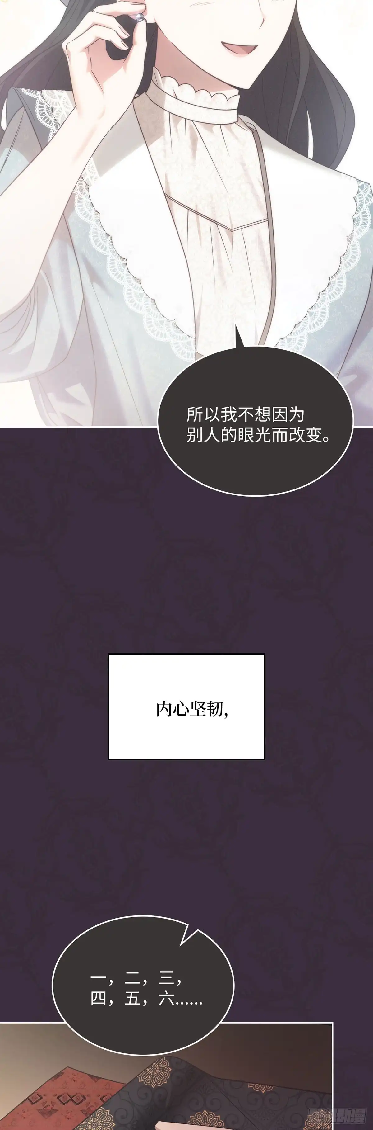 反童话：从被迫联姻到钓系人生 第30话 不为人知的怯懦 第31页