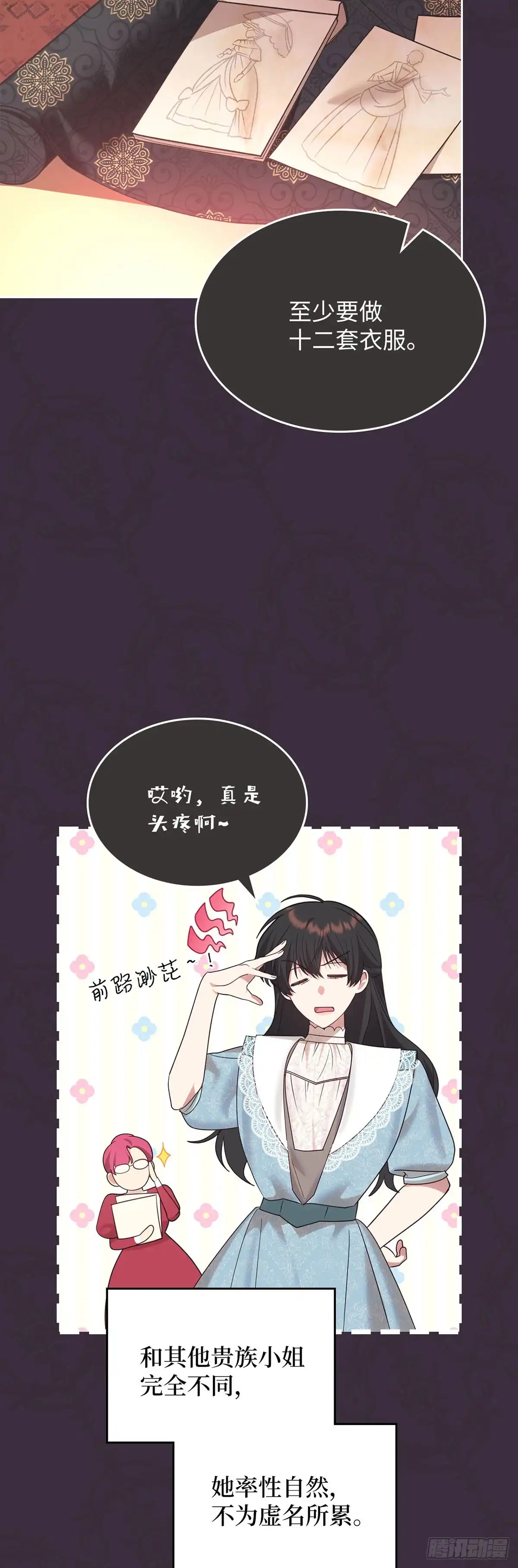 反童话：从被迫联姻到钓系人生 第30话 不为人知的怯懦 第32页