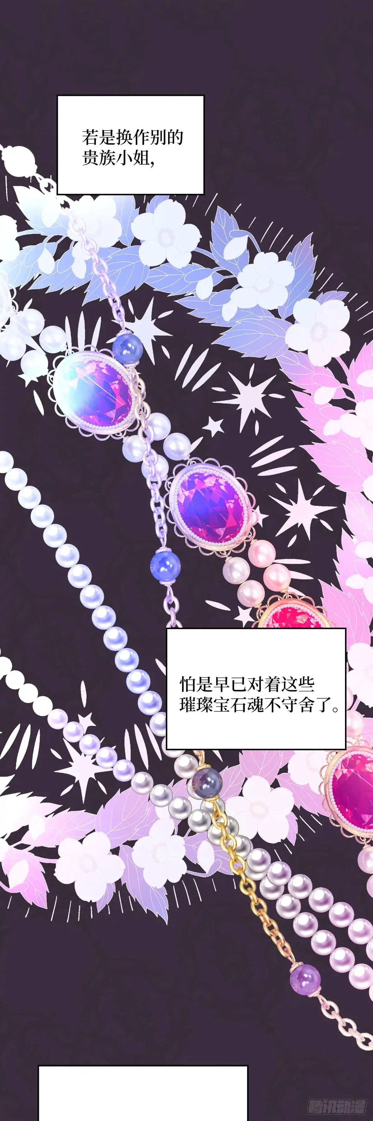反童话：从被迫联姻到钓系人生 第30话 不为人知的怯懦 第35页