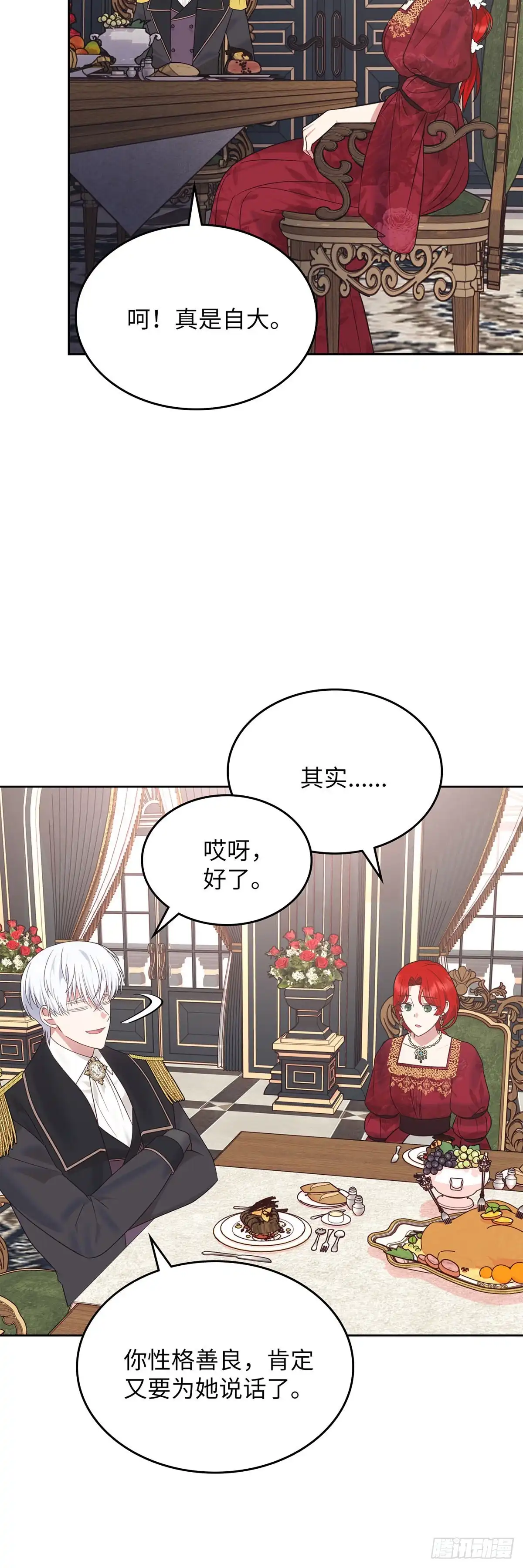 反童话：从被迫联姻到钓系人生 第30话 不为人知的怯懦 第39页