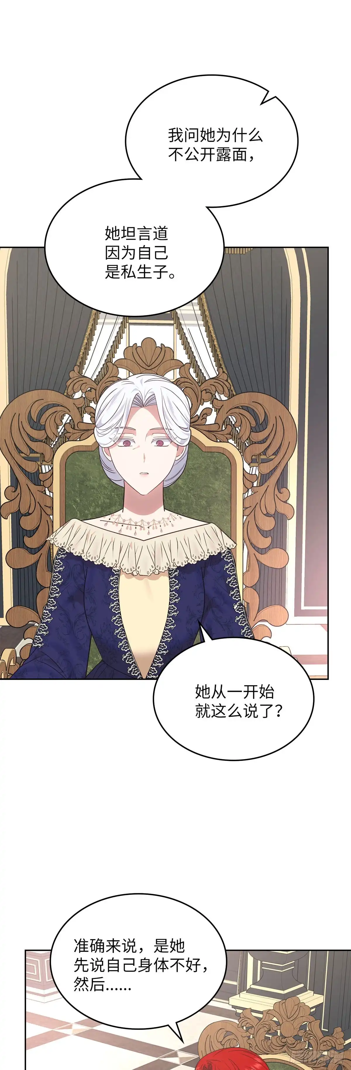 反童话：从被迫联姻到钓系人生 第30话 不为人知的怯懦 第40页