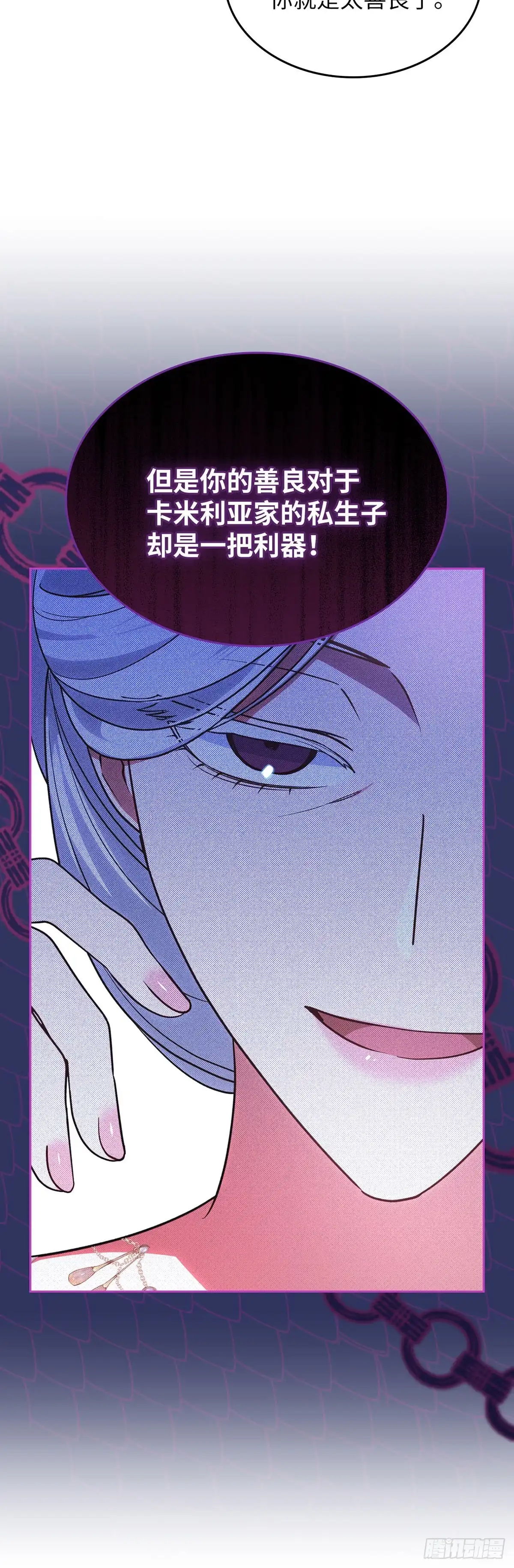 反童话：从被迫联姻到钓系人生 第30话 不为人知的怯懦 第44页