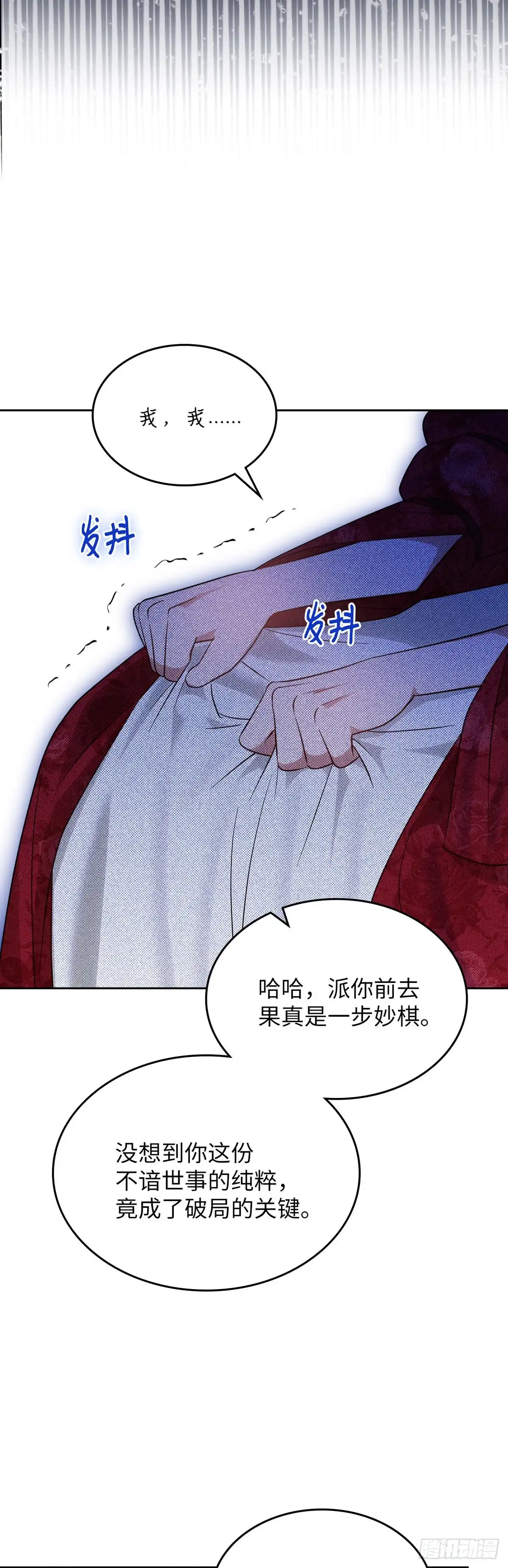 反童话：从被迫联姻到钓系人生 第30话 不为人知的怯懦 第46页
