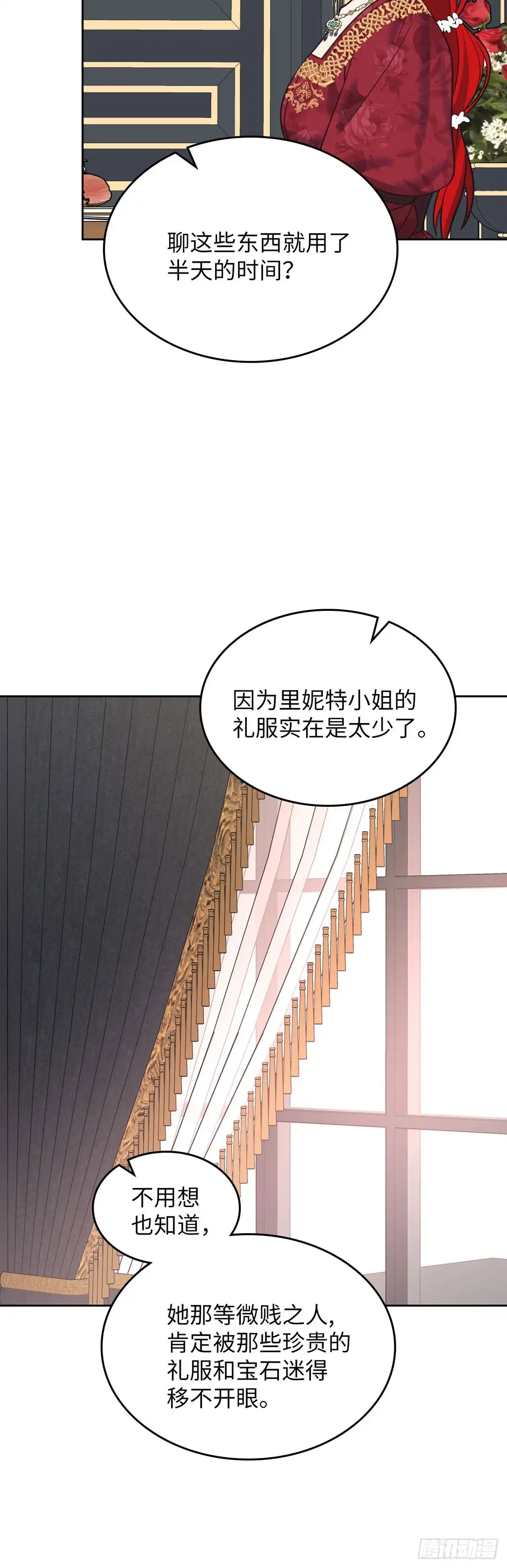 反童话：从被迫联姻到钓系人生 第30话 不为人知的怯懦 第48页