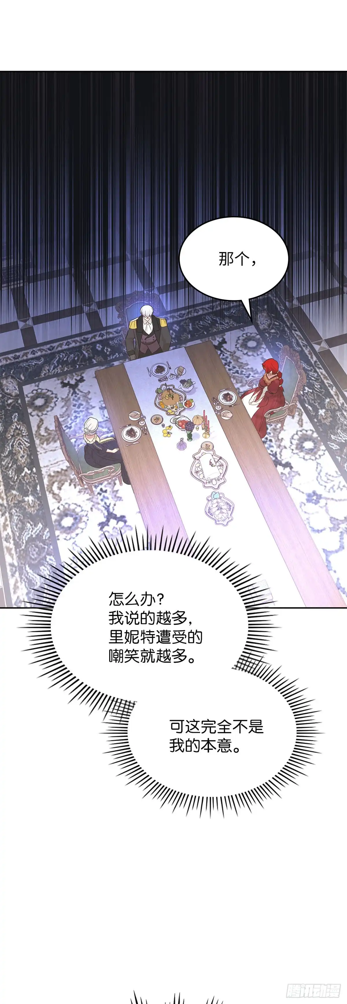 反童话：从被迫联姻到钓系人生 第30话 不为人知的怯懦 第49页