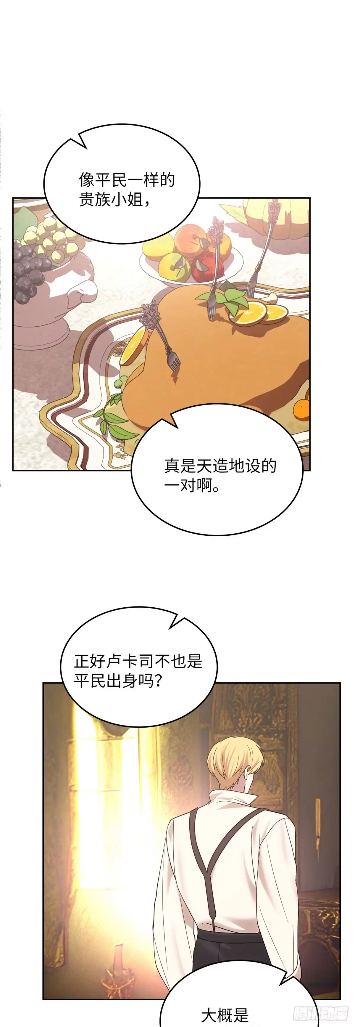 反童话：从被迫联姻到钓系人生 第30话 不为人知的怯懦 第51页