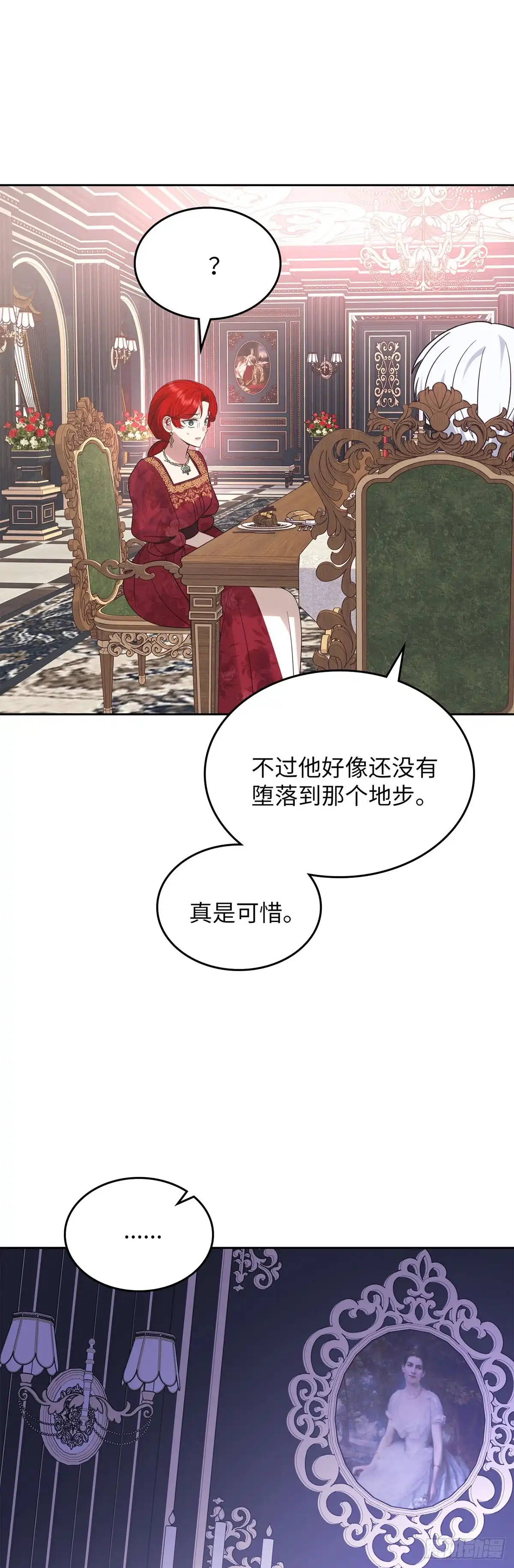 反童话：从被迫联姻到钓系人生 第30话 不为人知的怯懦 第54页