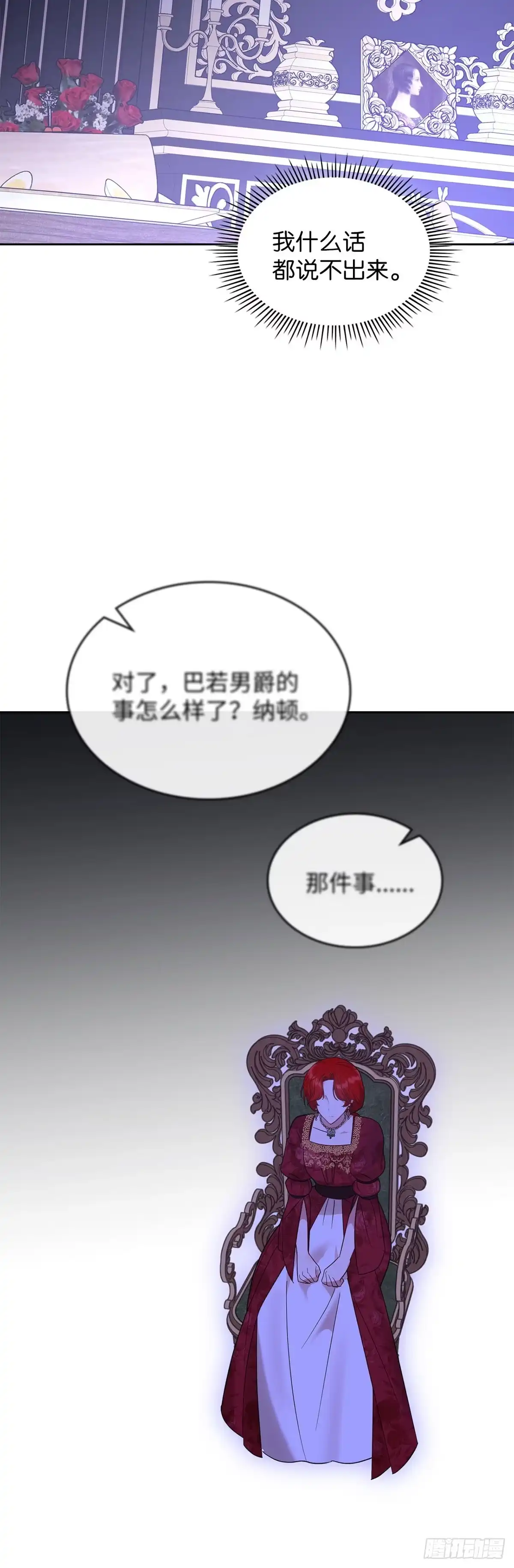反童话：从被迫联姻到钓系人生 第30话 不为人知的怯懦 第55页