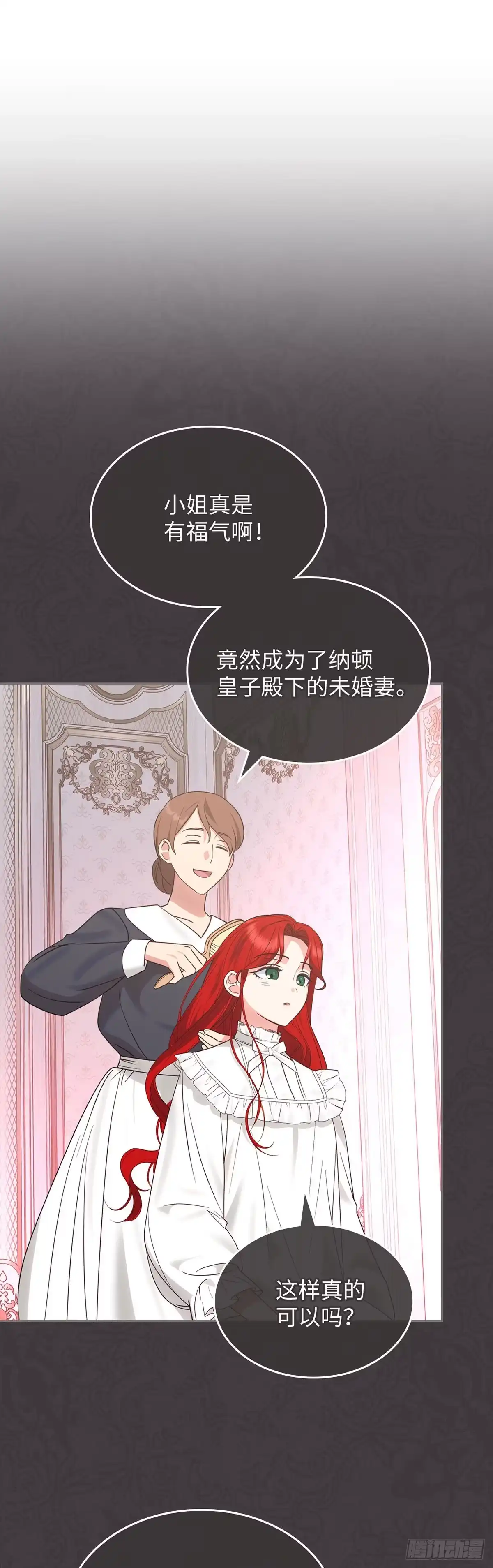 反童话：从被迫联姻到钓系人生 第30话 不为人知的怯懦 第57页