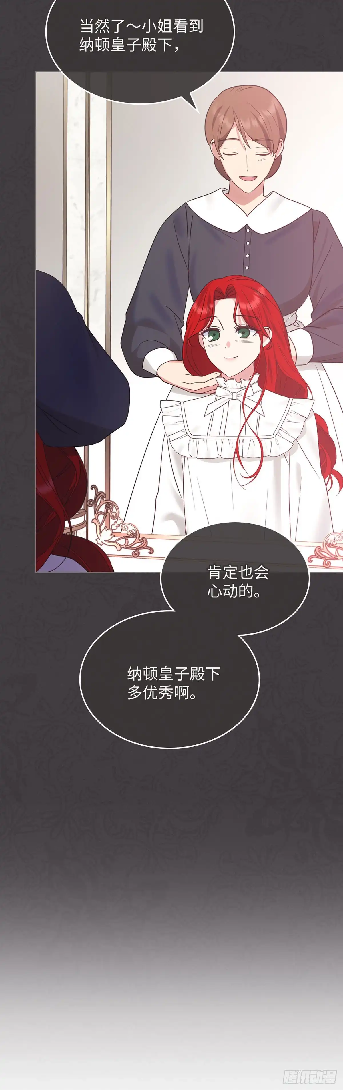 反童话：从被迫联姻到钓系人生 第30话 不为人知的怯懦 第58页