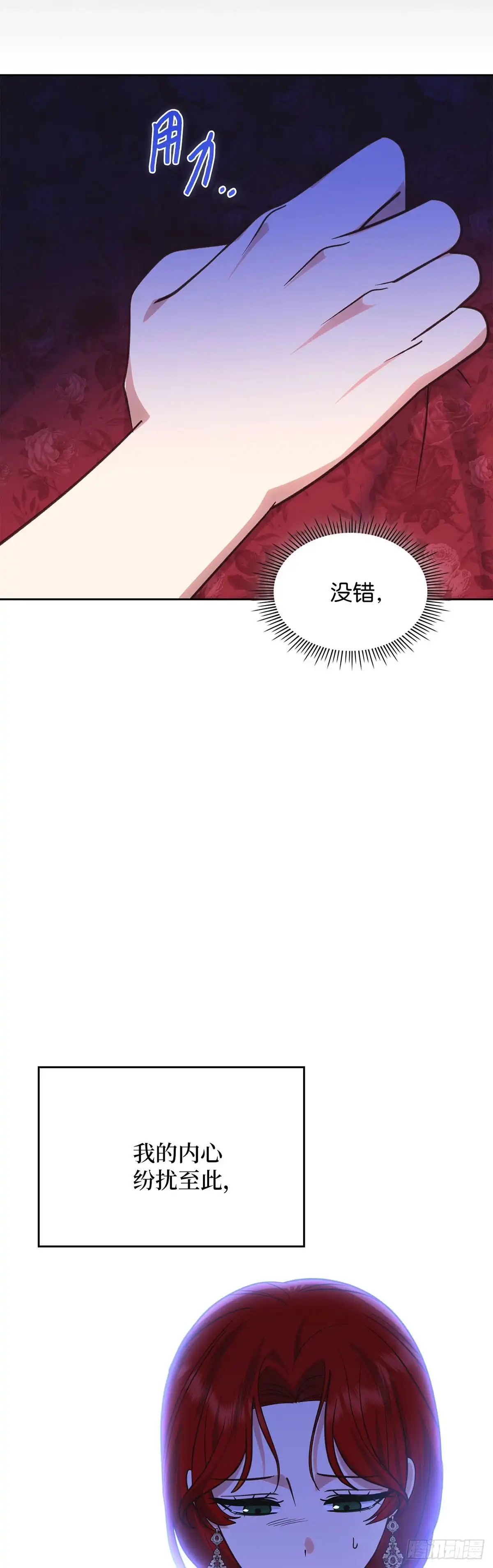 反童话：从被迫联姻到钓系人生 第30话 不为人知的怯懦 第59页