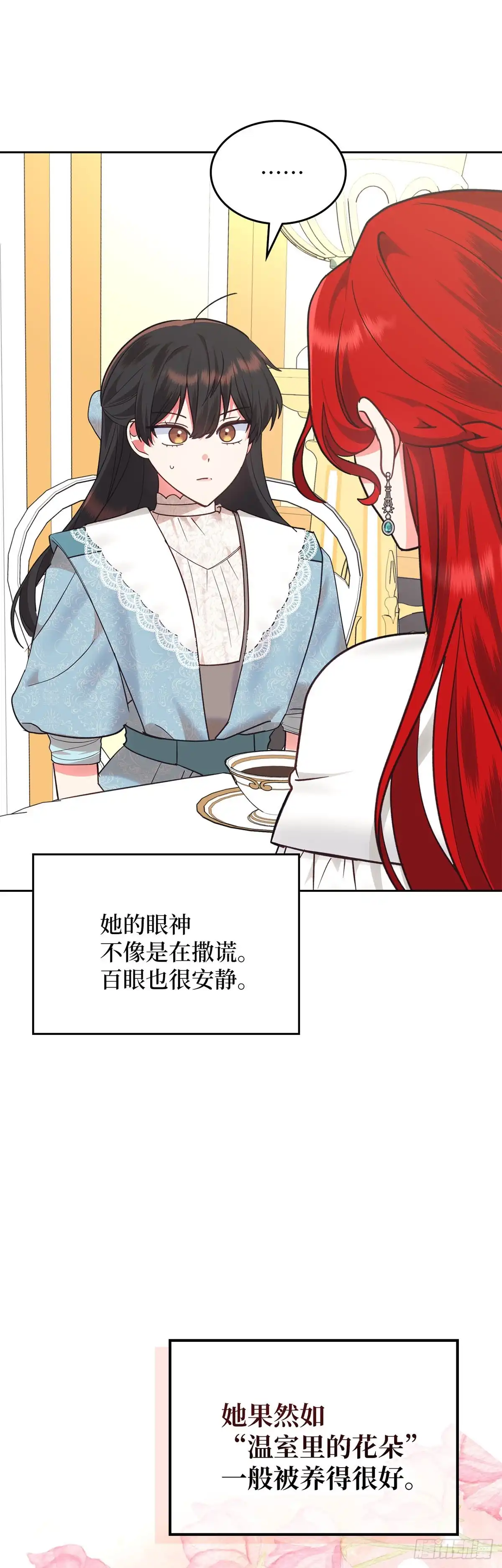 反童话：从被迫联姻到钓系人生 第30话 不为人知的怯懦 第6页