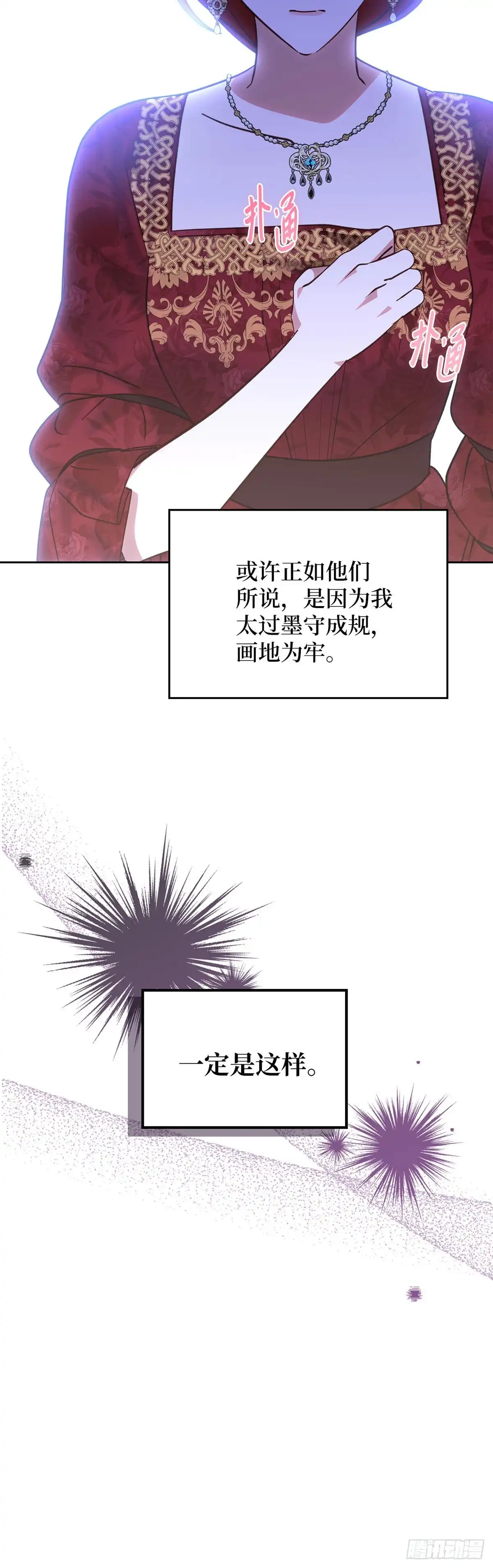 反童话：从被迫联姻到钓系人生 第30话 不为人知的怯懦 第60页