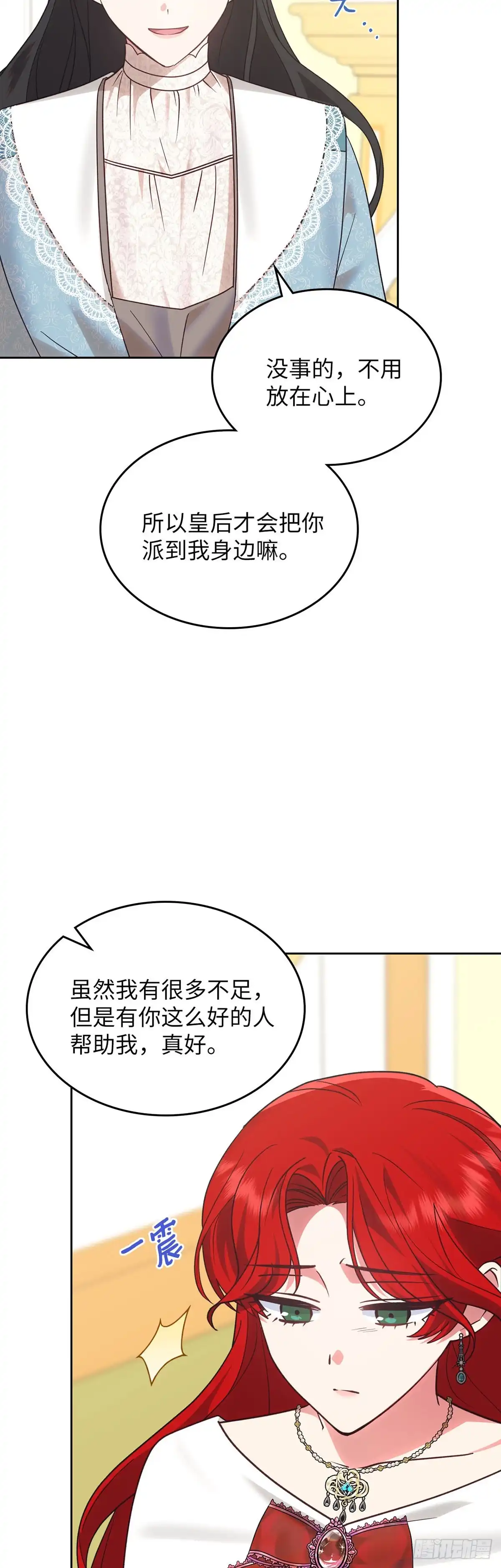 反童话：从被迫联姻到钓系人生 第30话 不为人知的怯懦 第9页